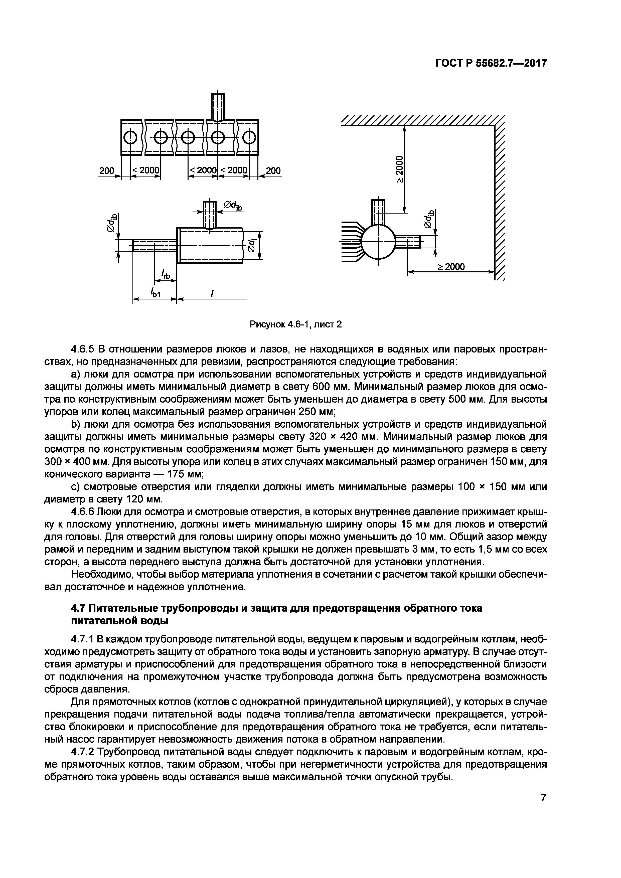 ГОСТ Р 55682.7-2017