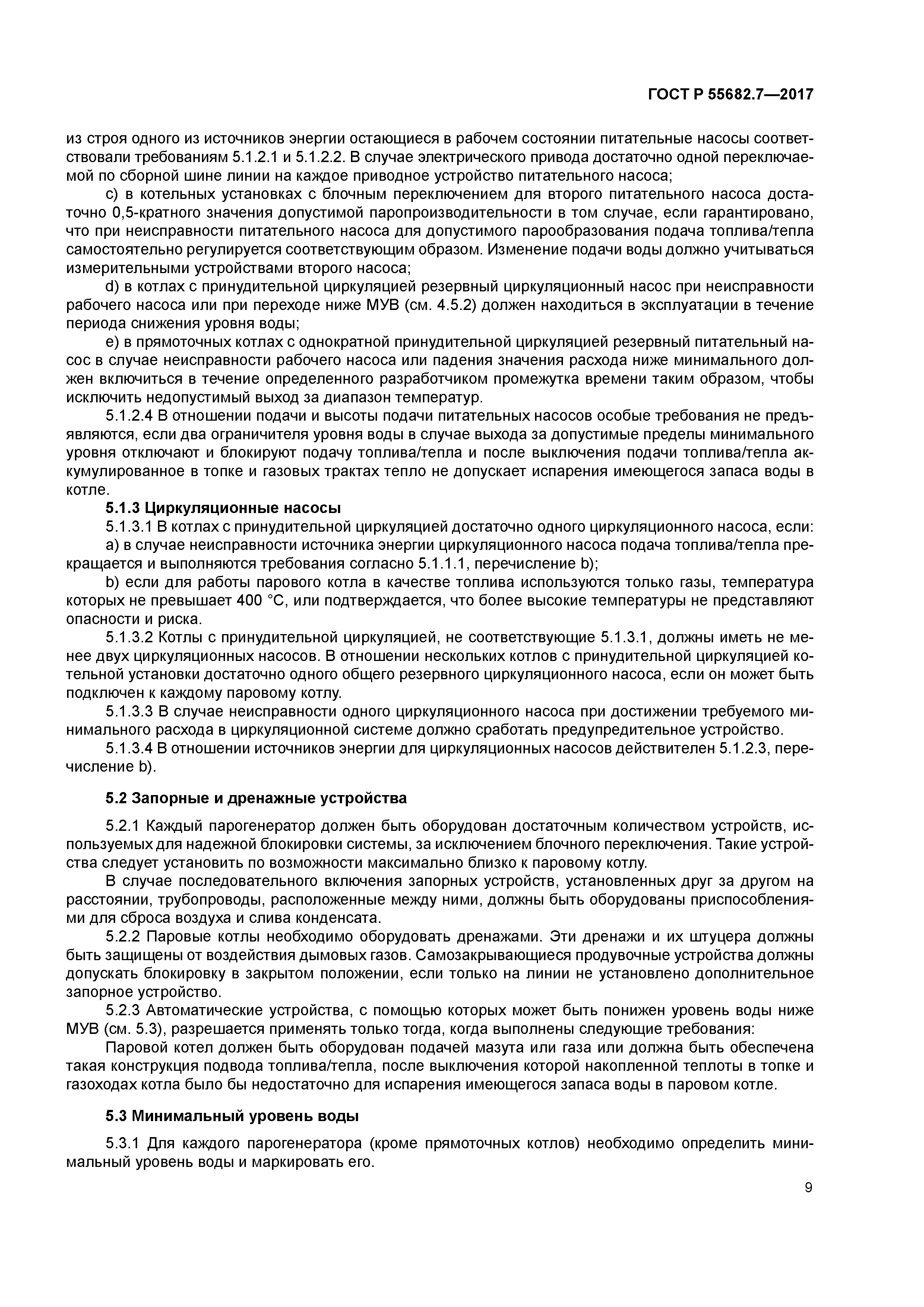 ГОСТ Р 55682.7-2017