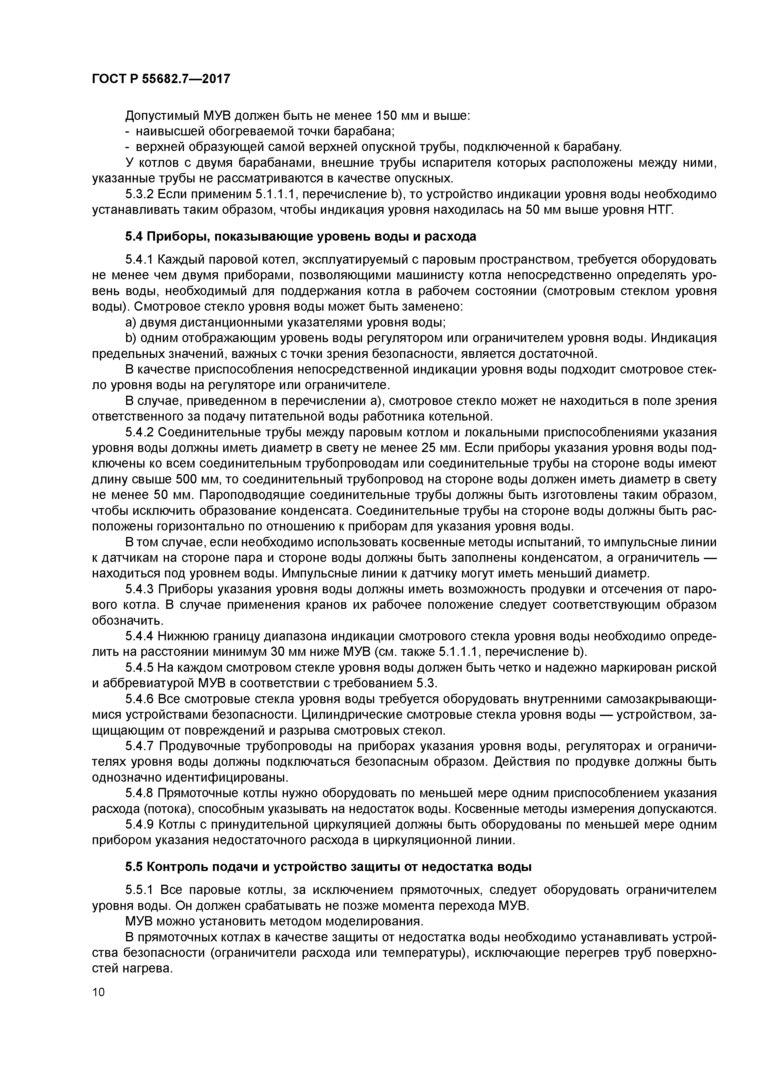 ГОСТ Р 55682.7-2017