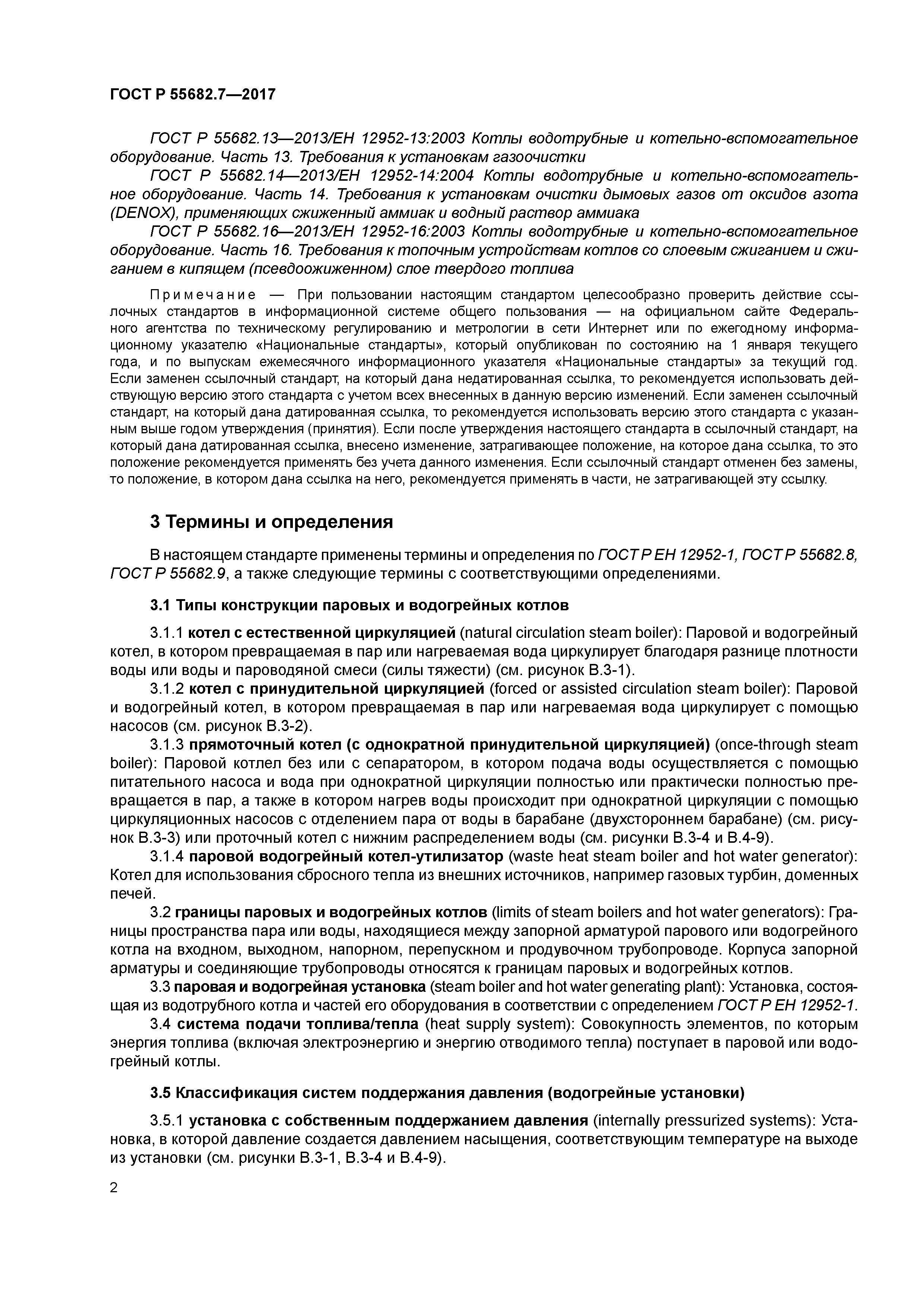 ГОСТ Р 55682.7-2017