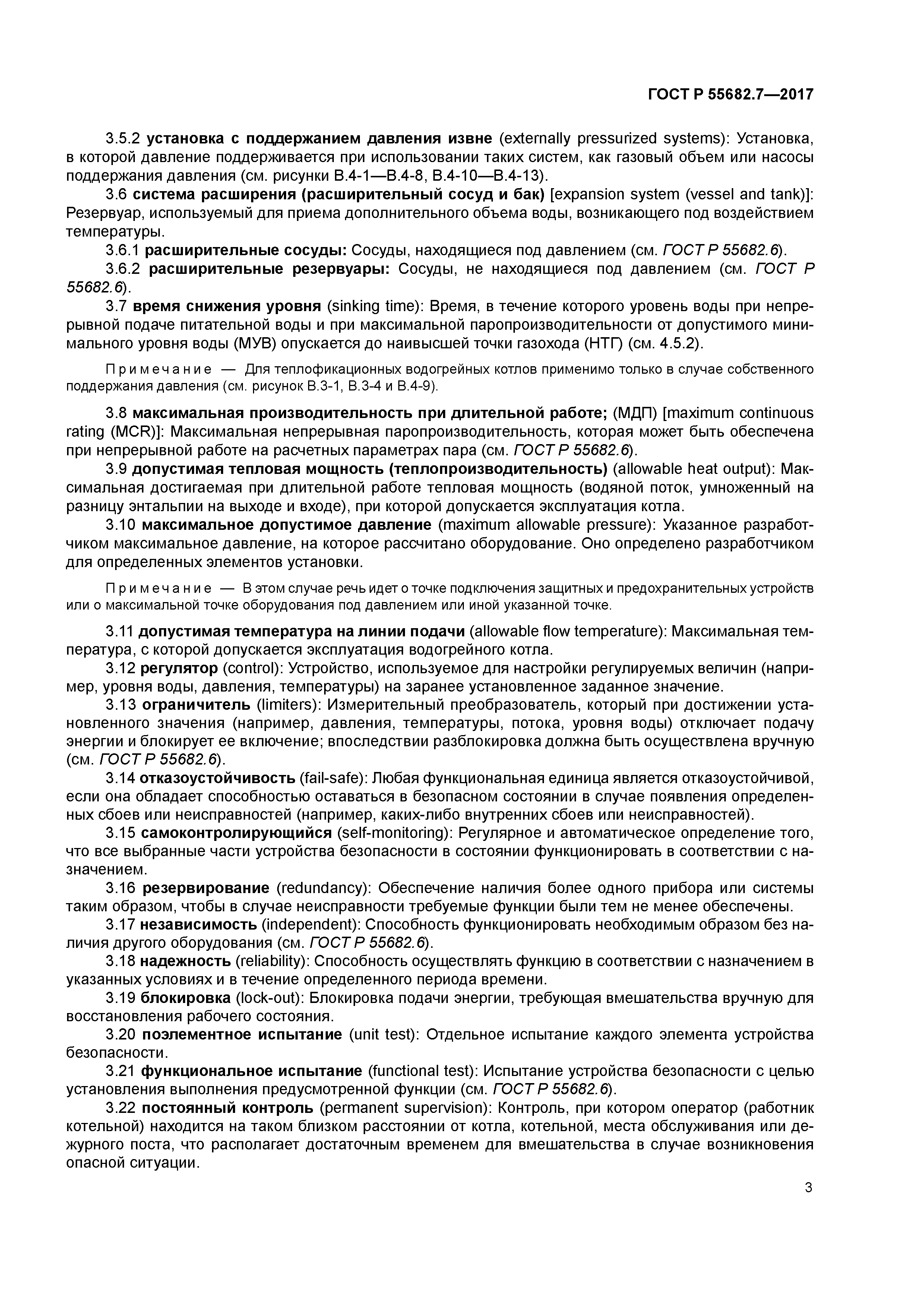 ГОСТ Р 55682.7-2017