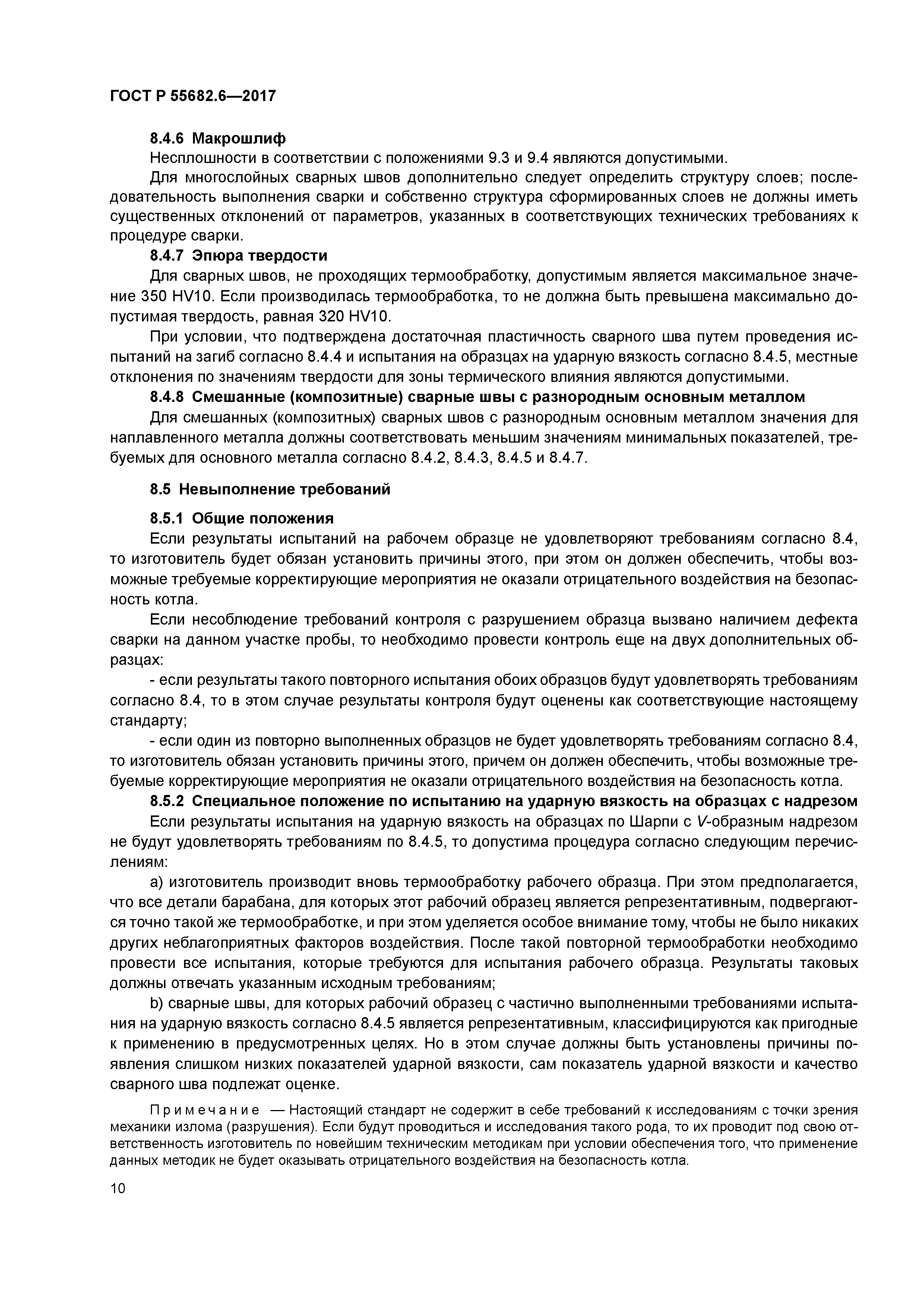 ГОСТ Р 55682.6-2017