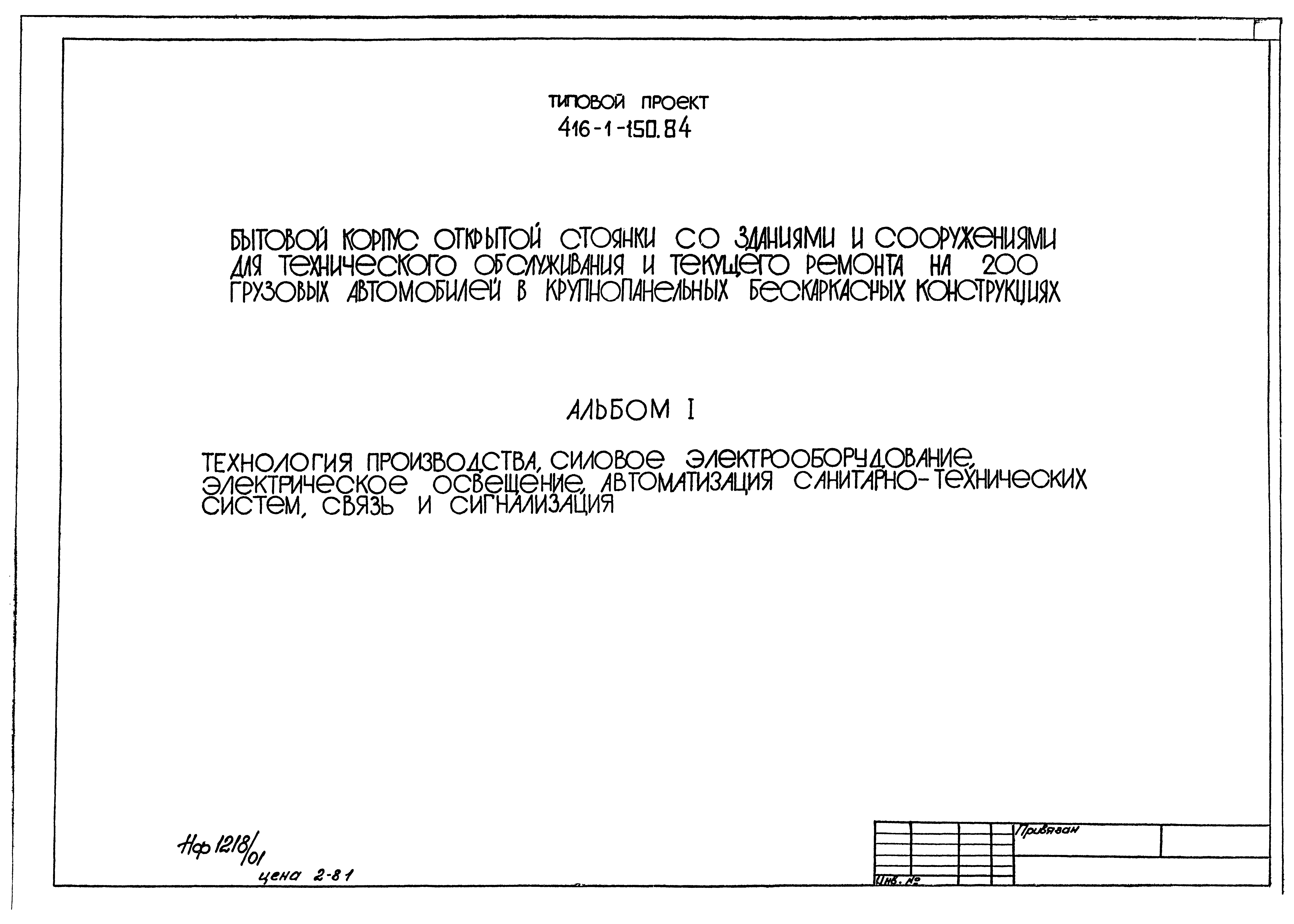 Типовой проект 416-1-150.84