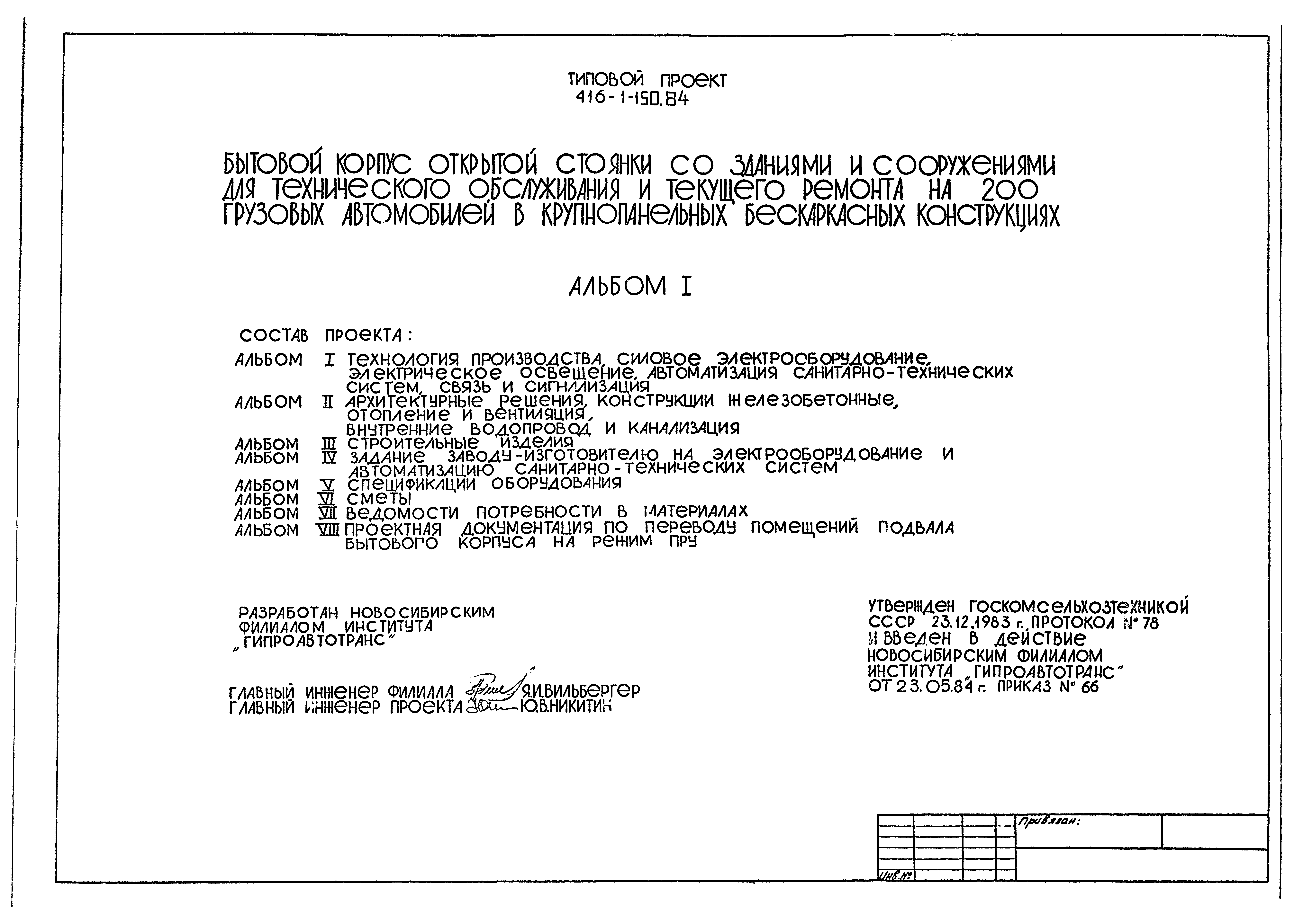 Типовой проект 416-1-150.84