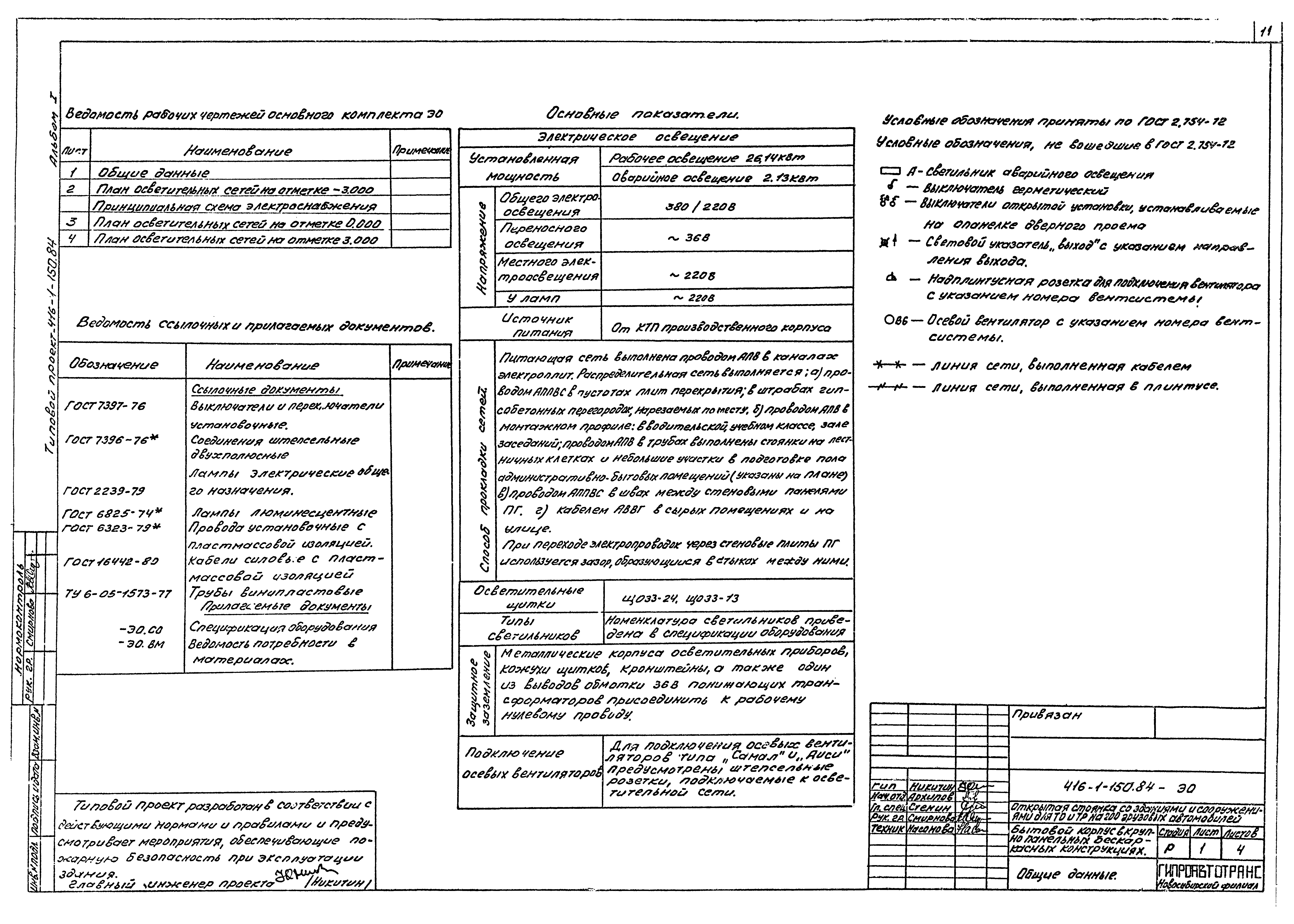 Типовой проект 416-1-150.84