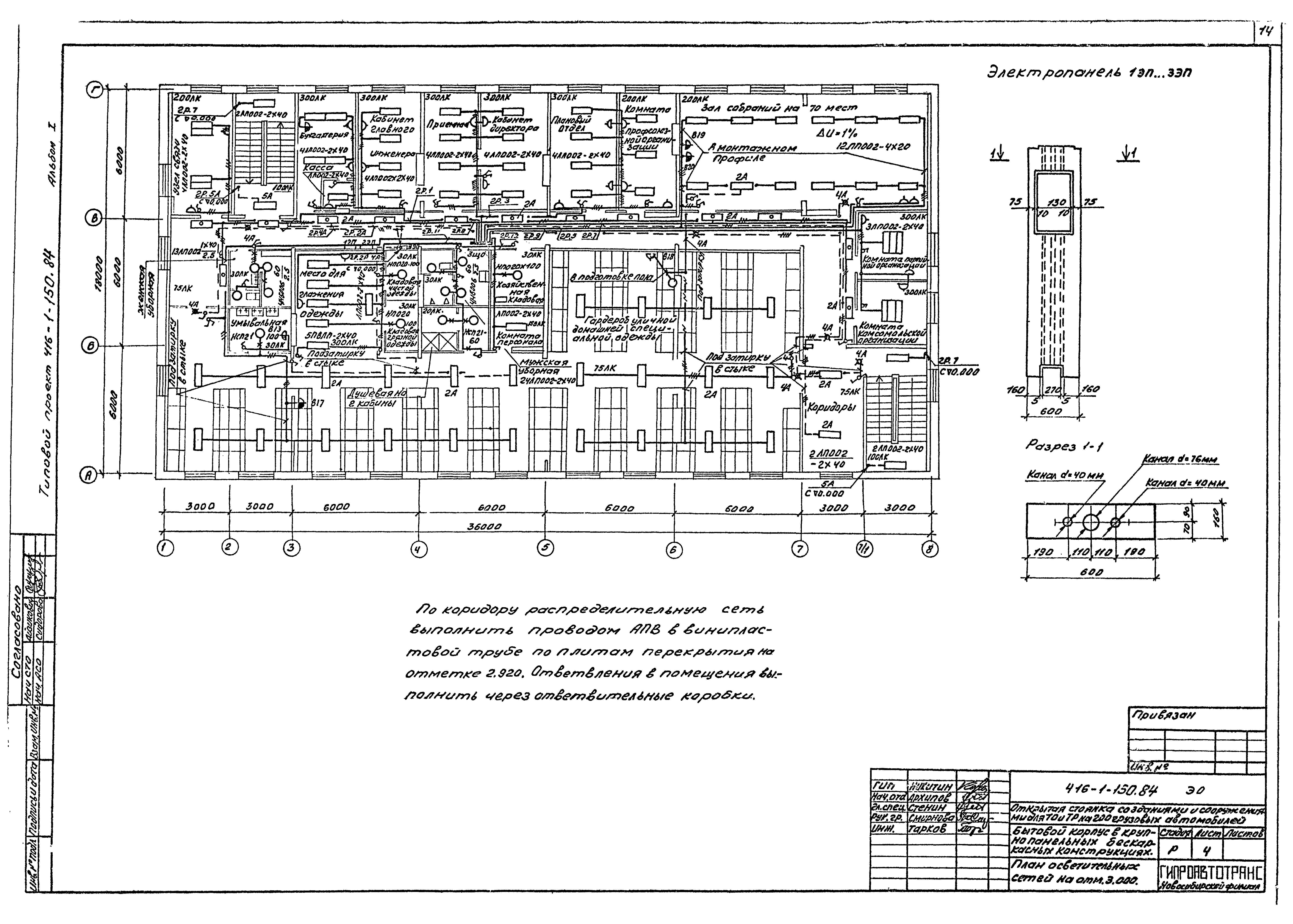 Типовой проект 416-1-150.84