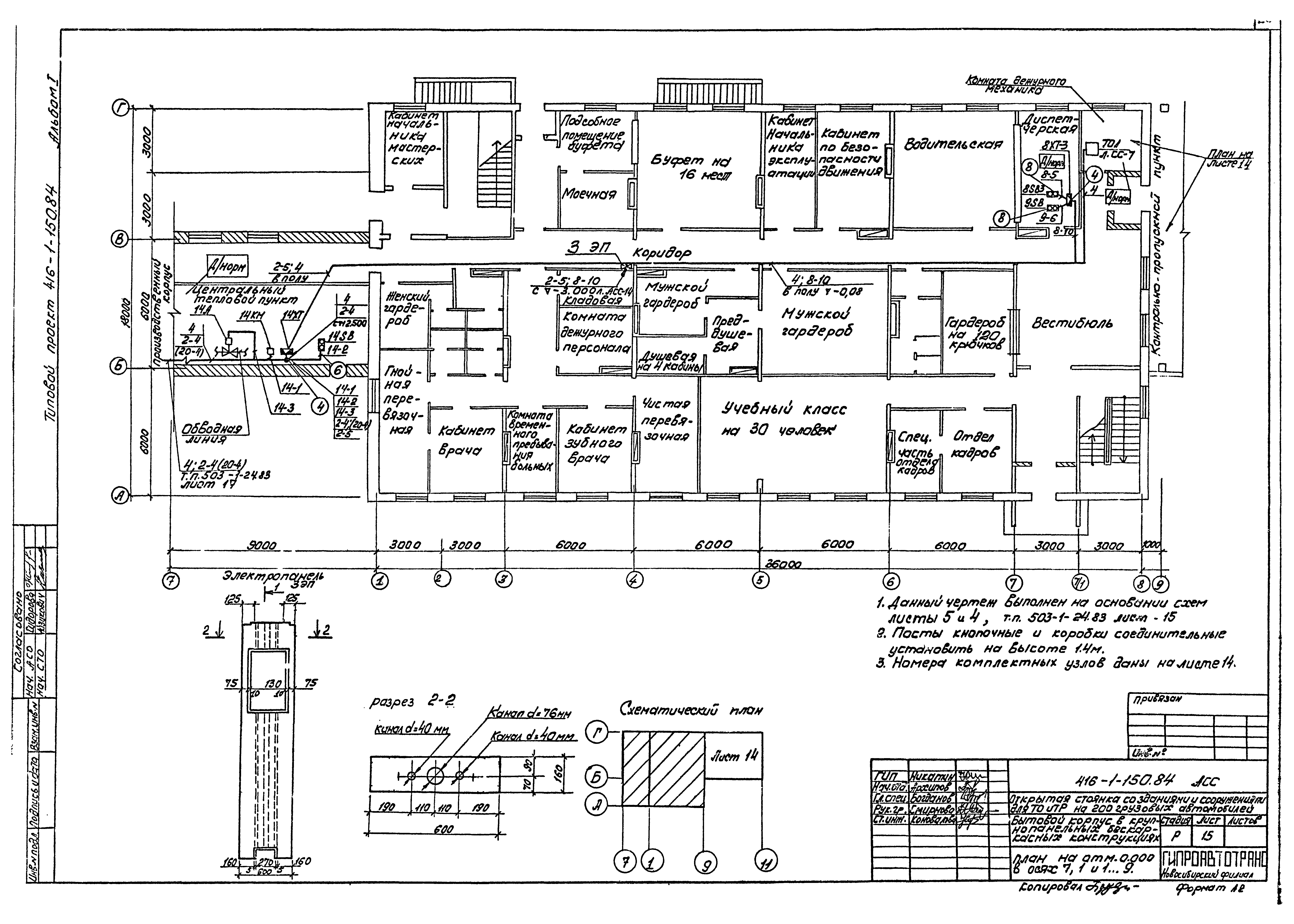 Типовой проект 416-1-150.84