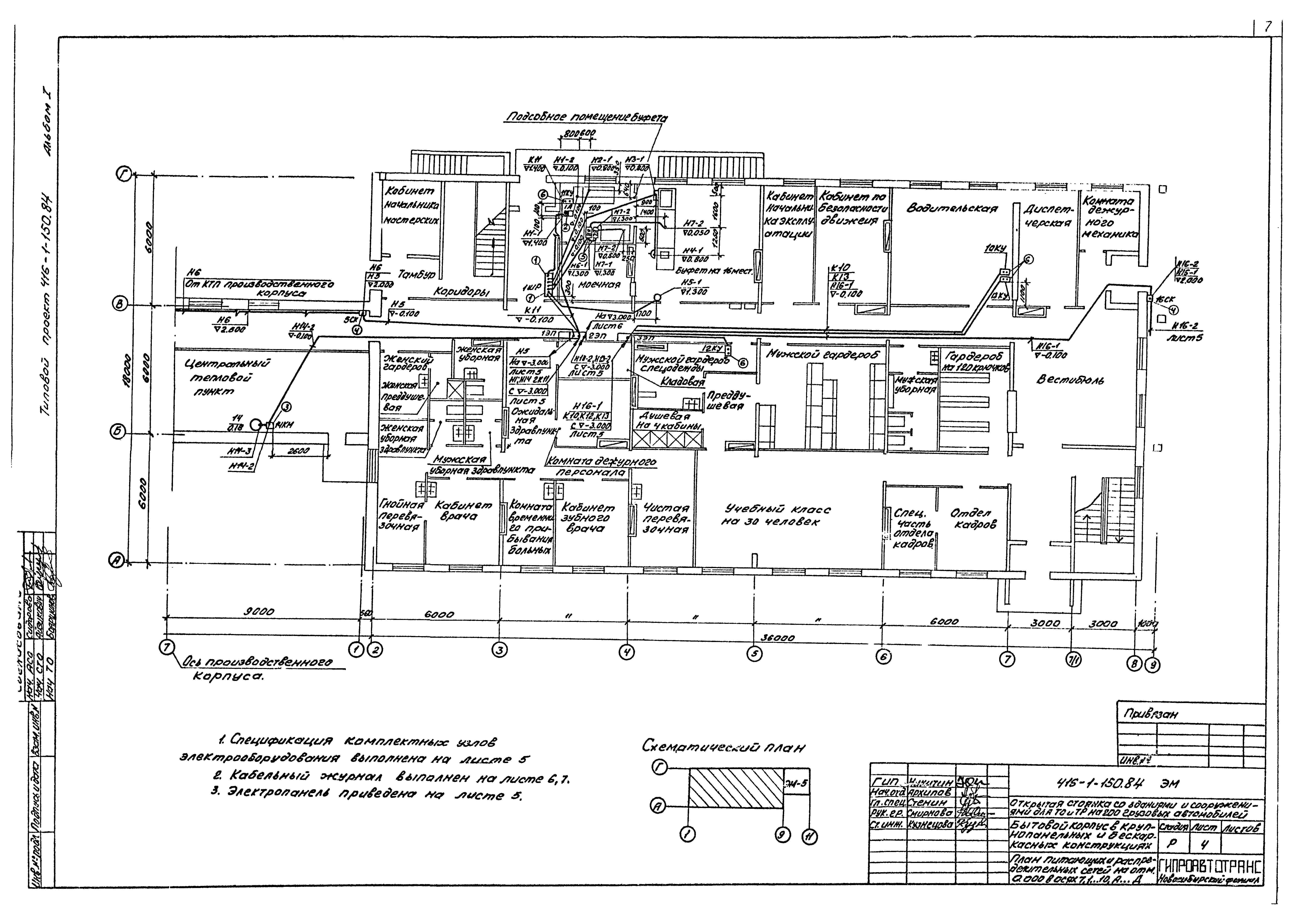 Типовой проект 416-1-150.84