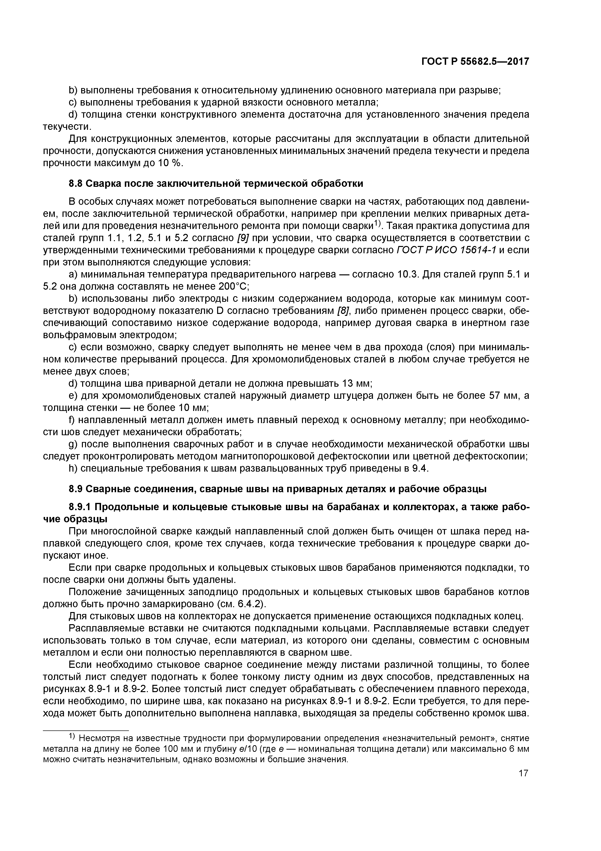 ГОСТ Р 55682.5-2017