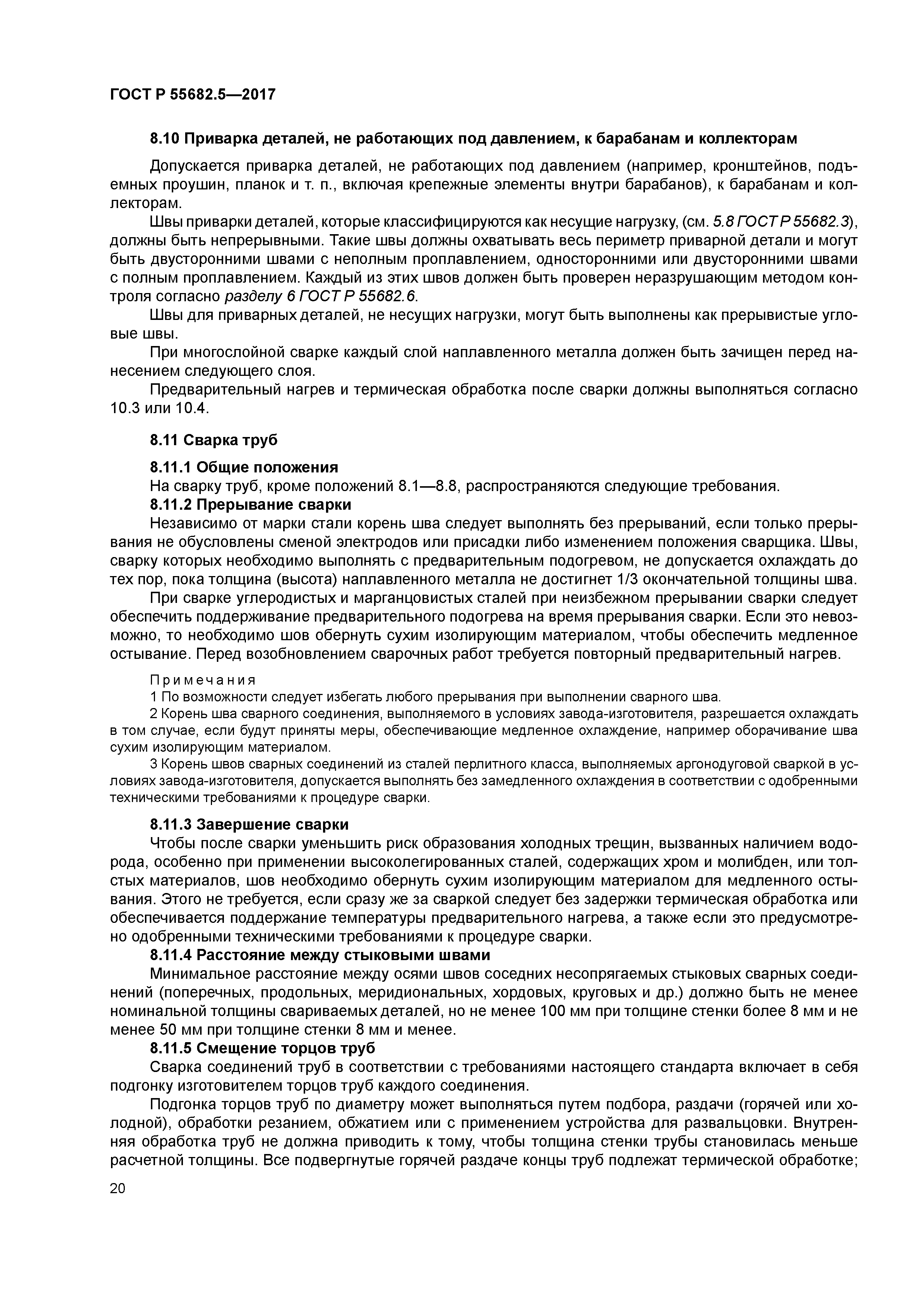 ГОСТ Р 55682.5-2017