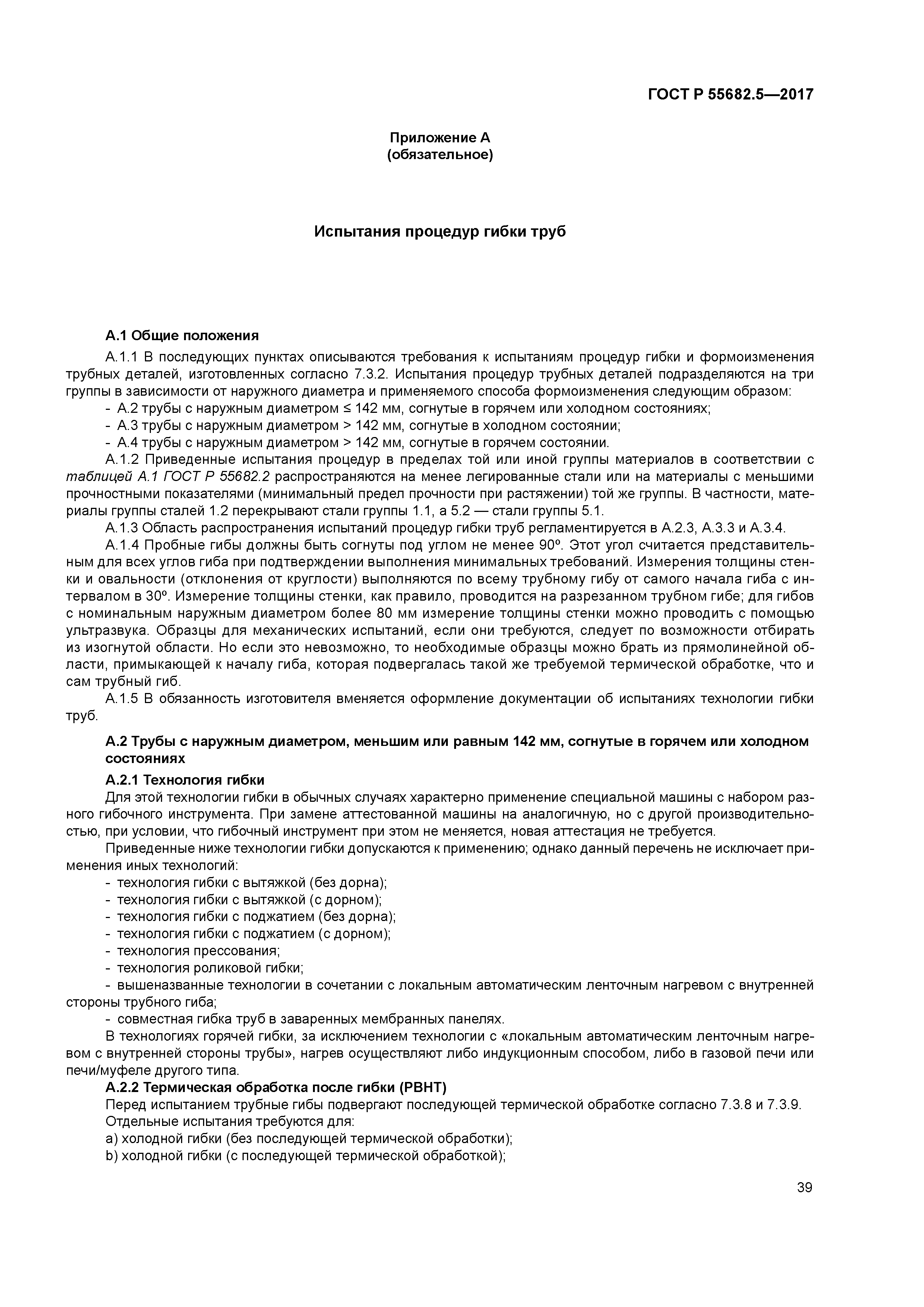 ГОСТ Р 55682.5-2017