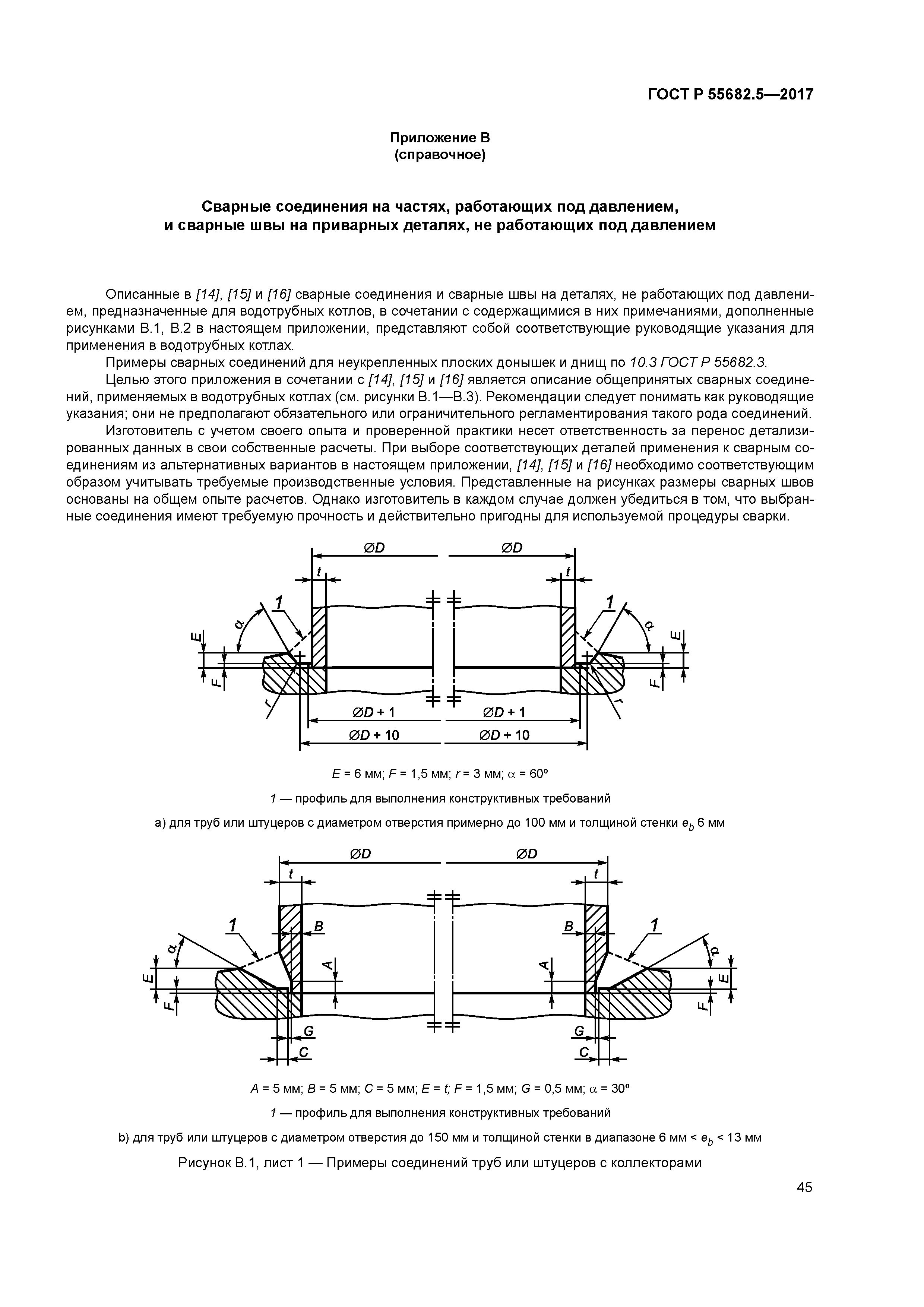 ГОСТ Р 55682.5-2017