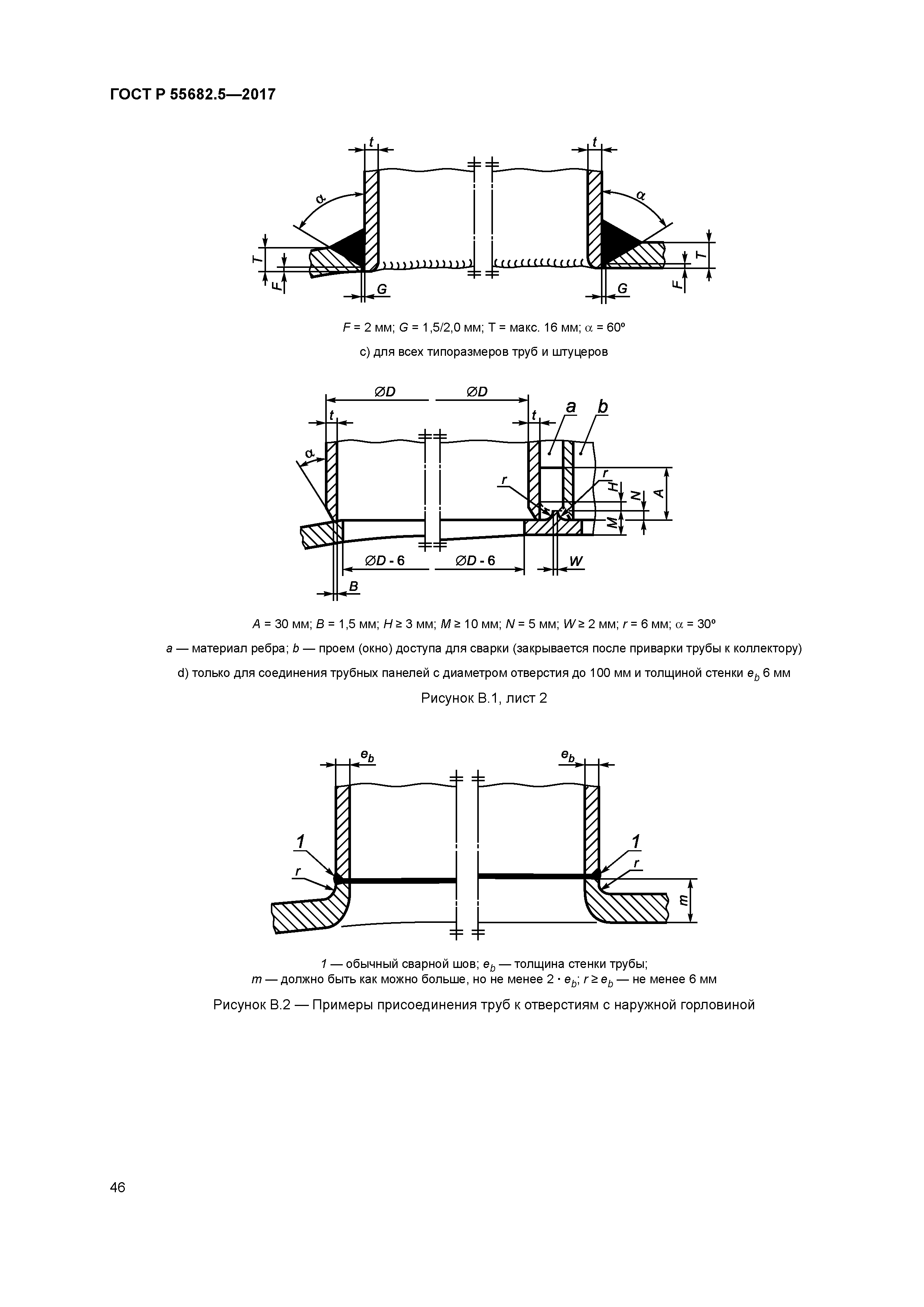 ГОСТ Р 55682.5-2017