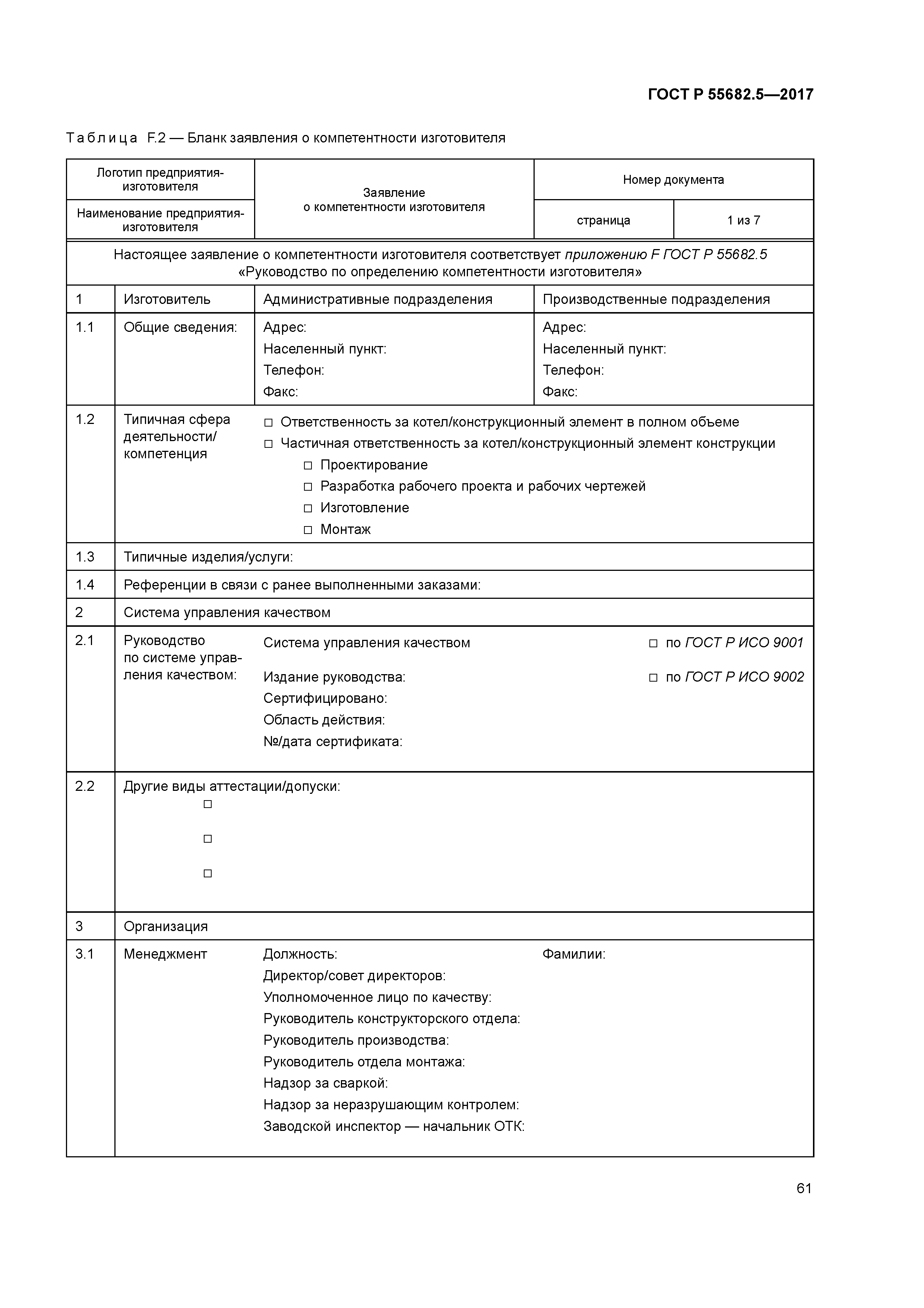 ГОСТ Р 55682.5-2017