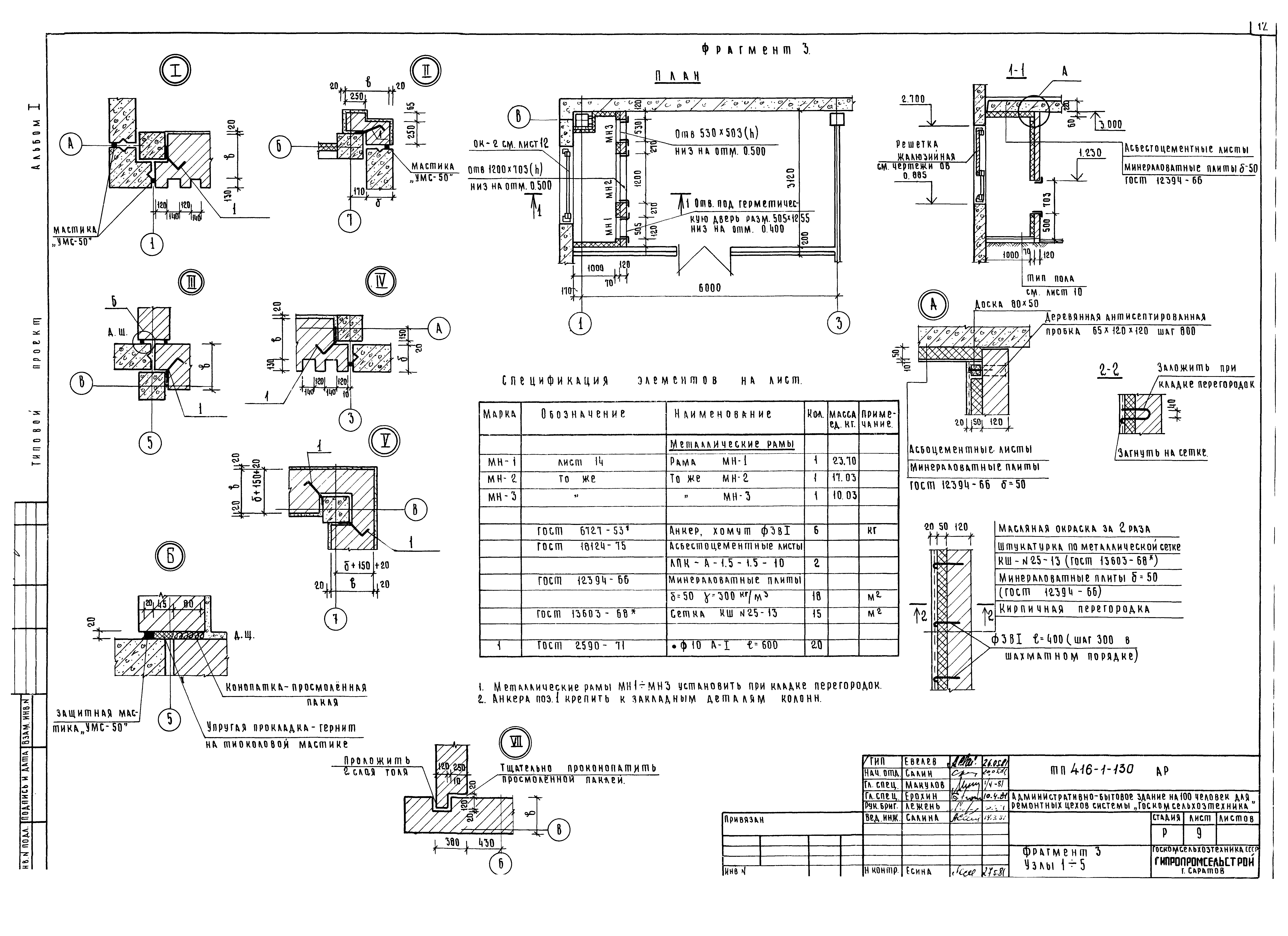 Типовой проект 416-1-130