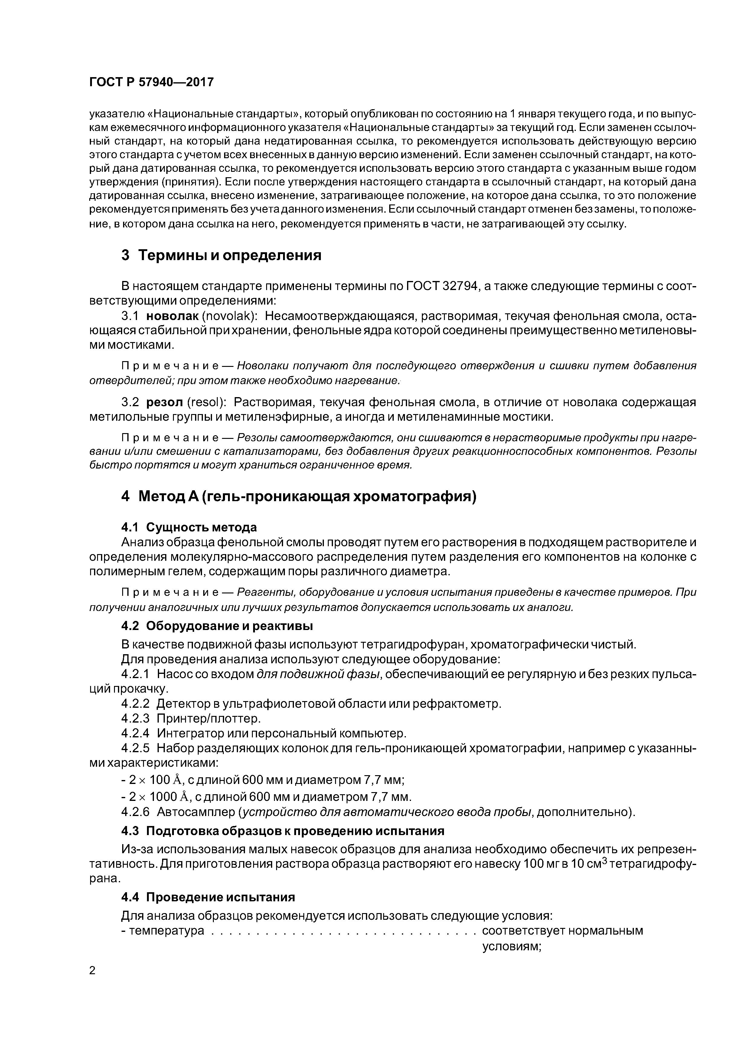 ГОСТ Р 57940-2017