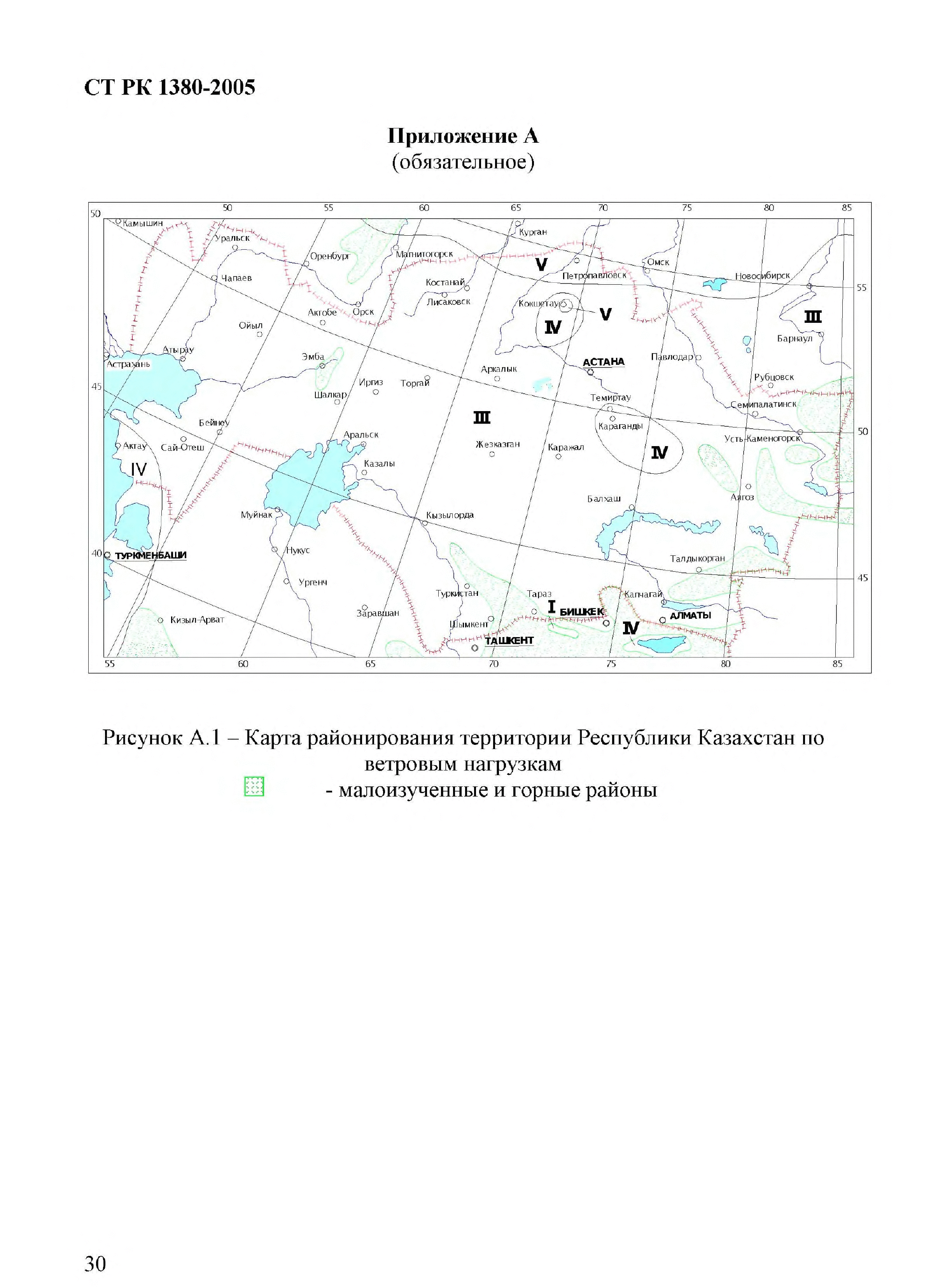 СТ РК 1380-2005