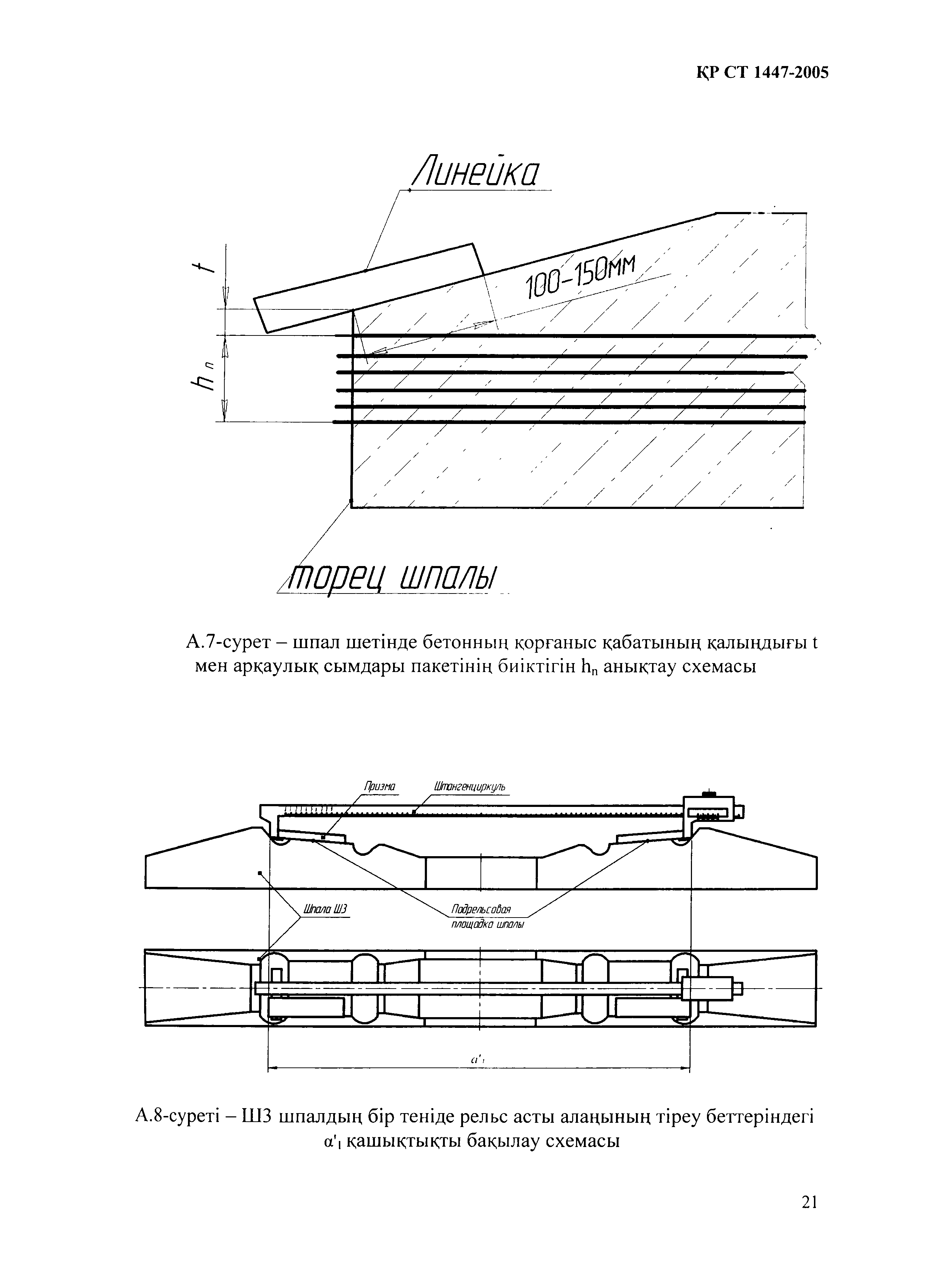 СТ РК 1447-2005