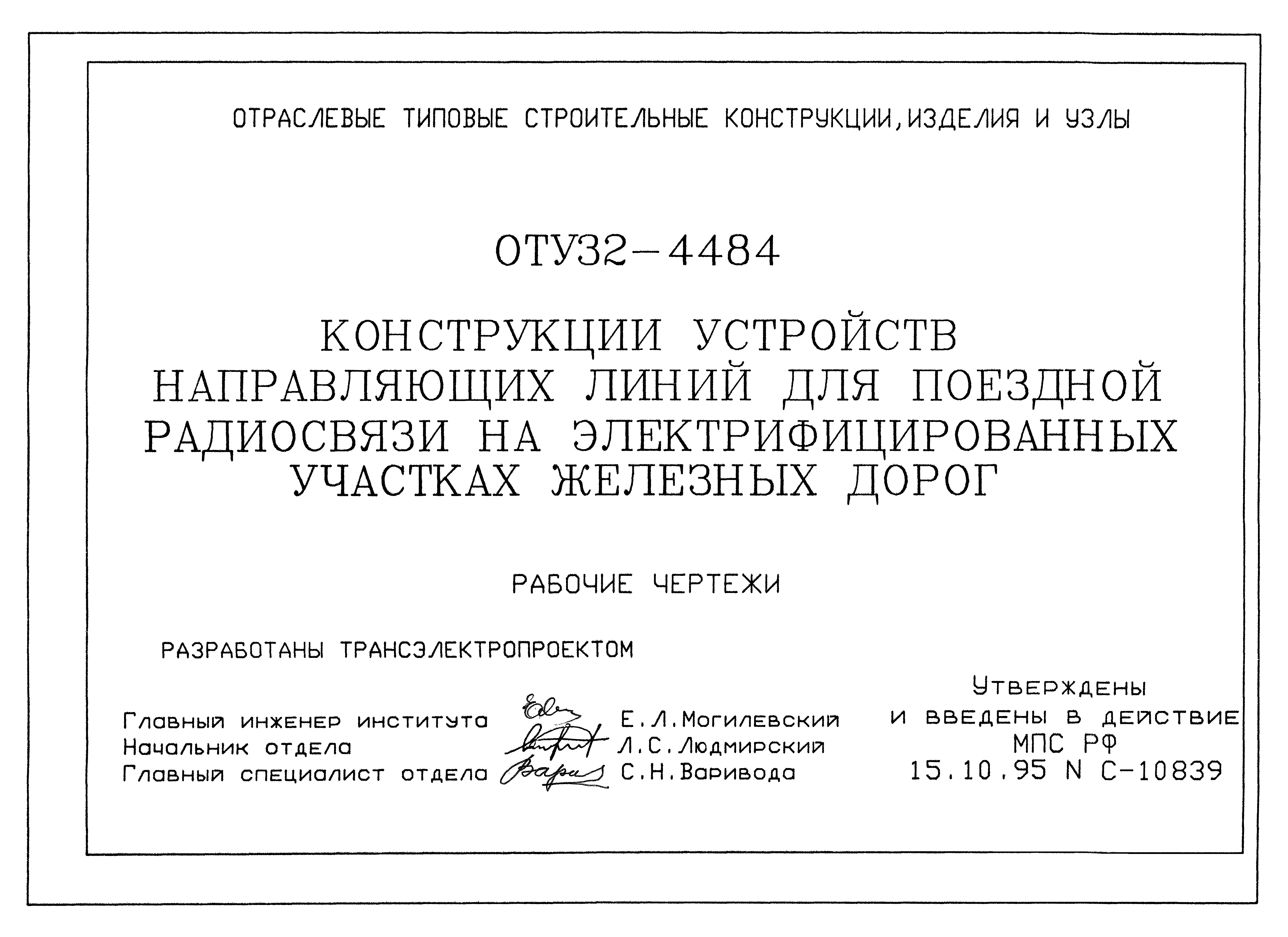 Серия ОТУ 32-4484