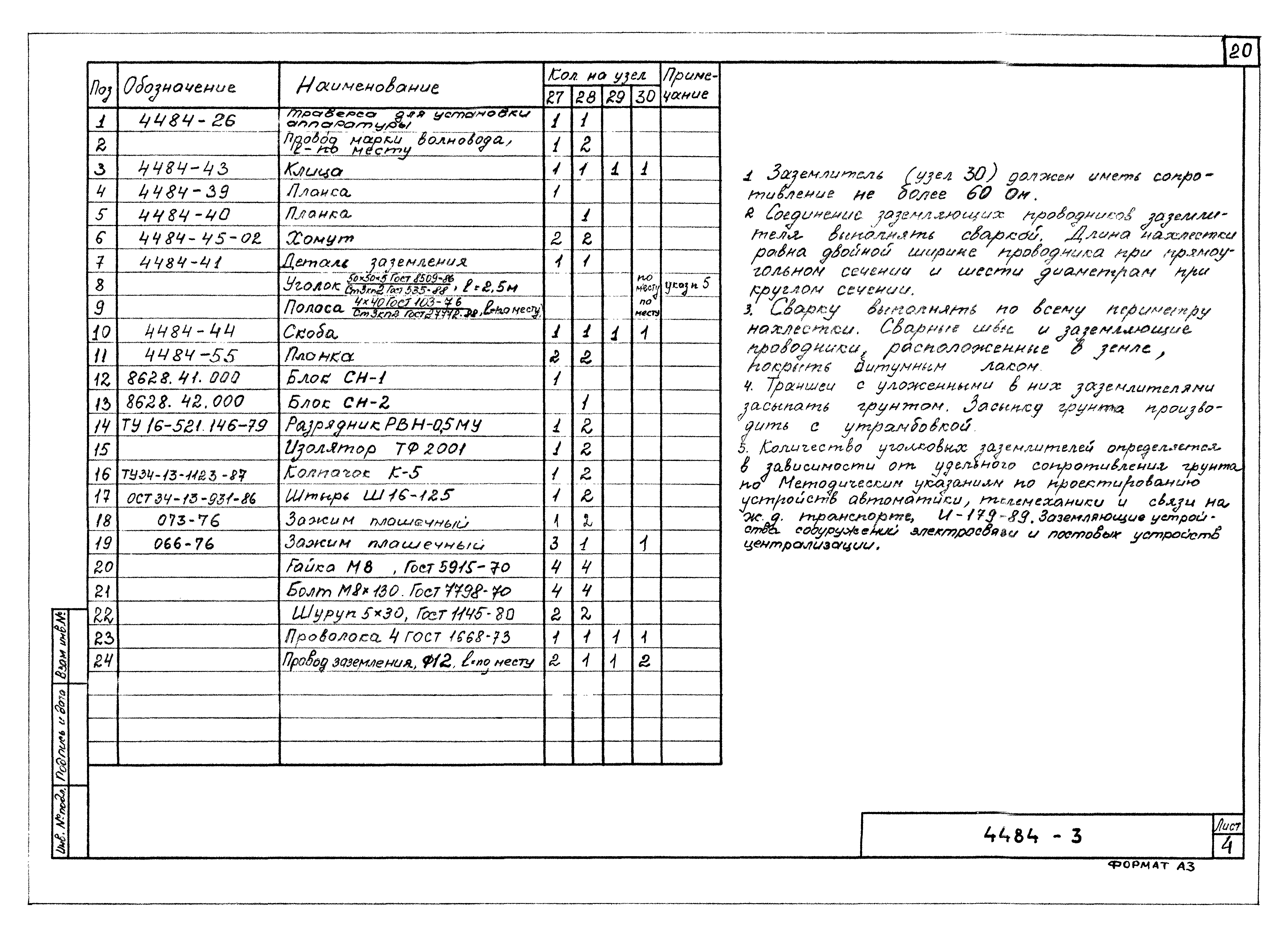 Серия ОТУ 32-4484