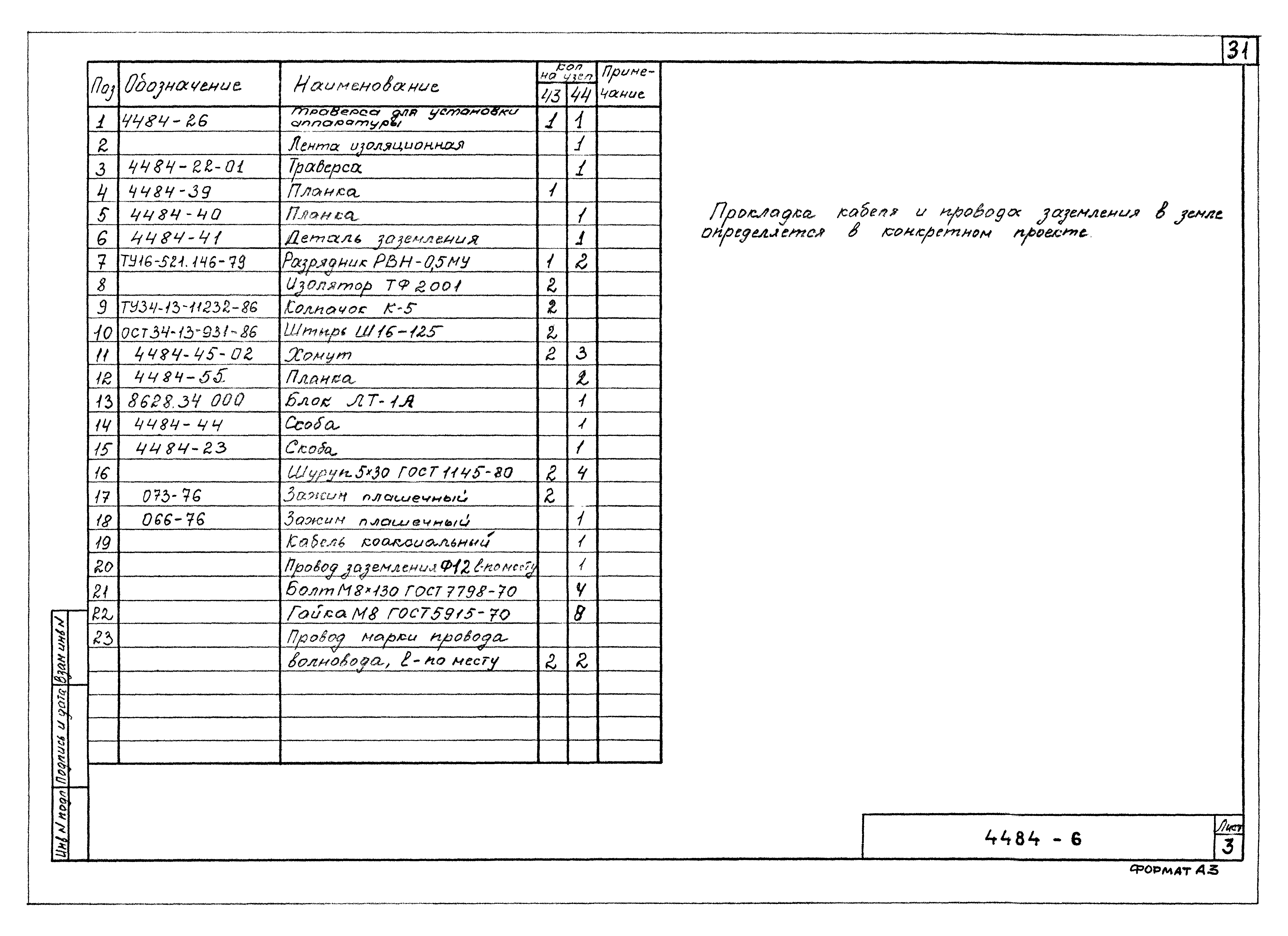 Серия ОТУ 32-4484