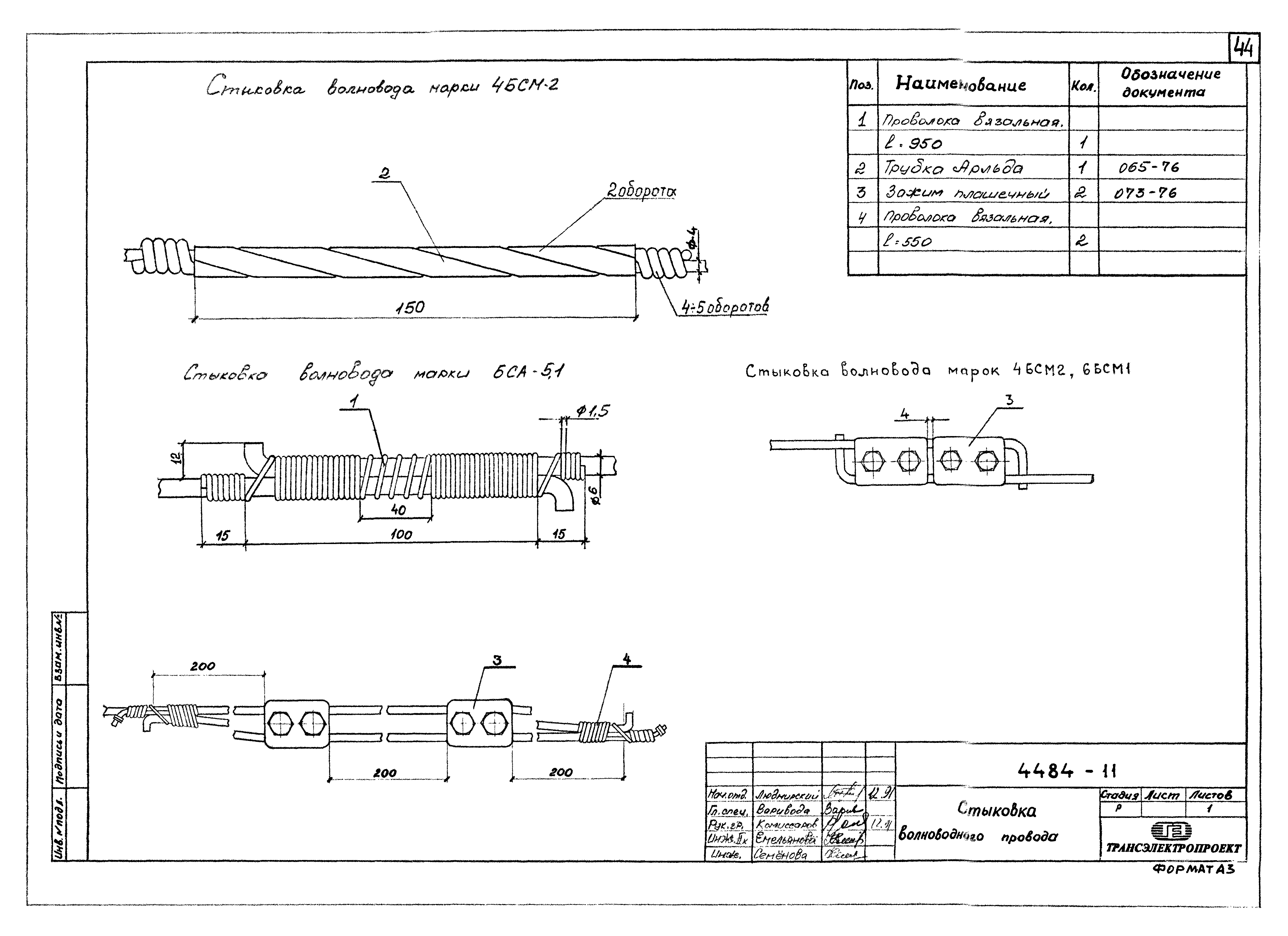 Серия ОТУ 32-4484