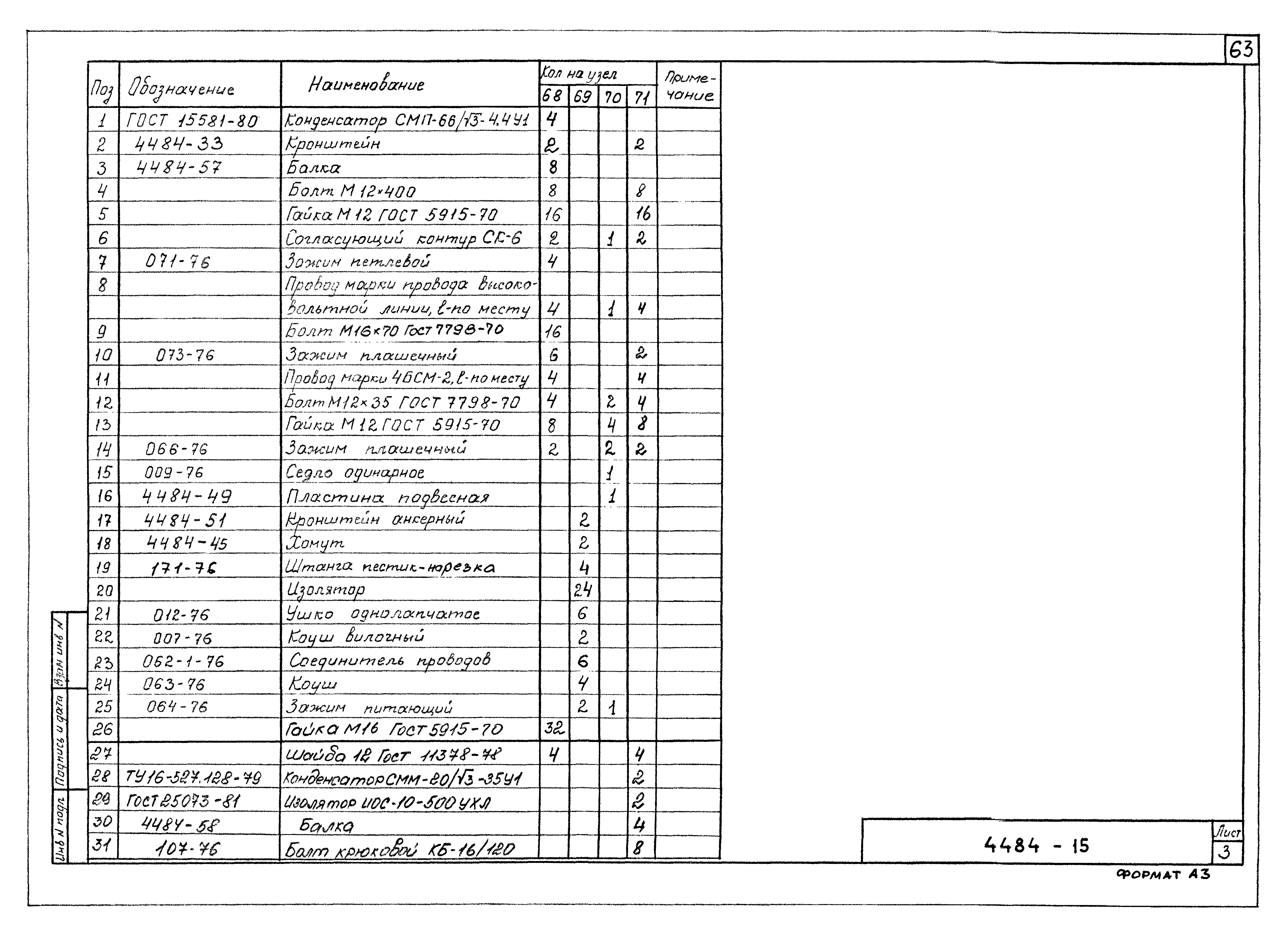 Серия ОТУ 32-4484