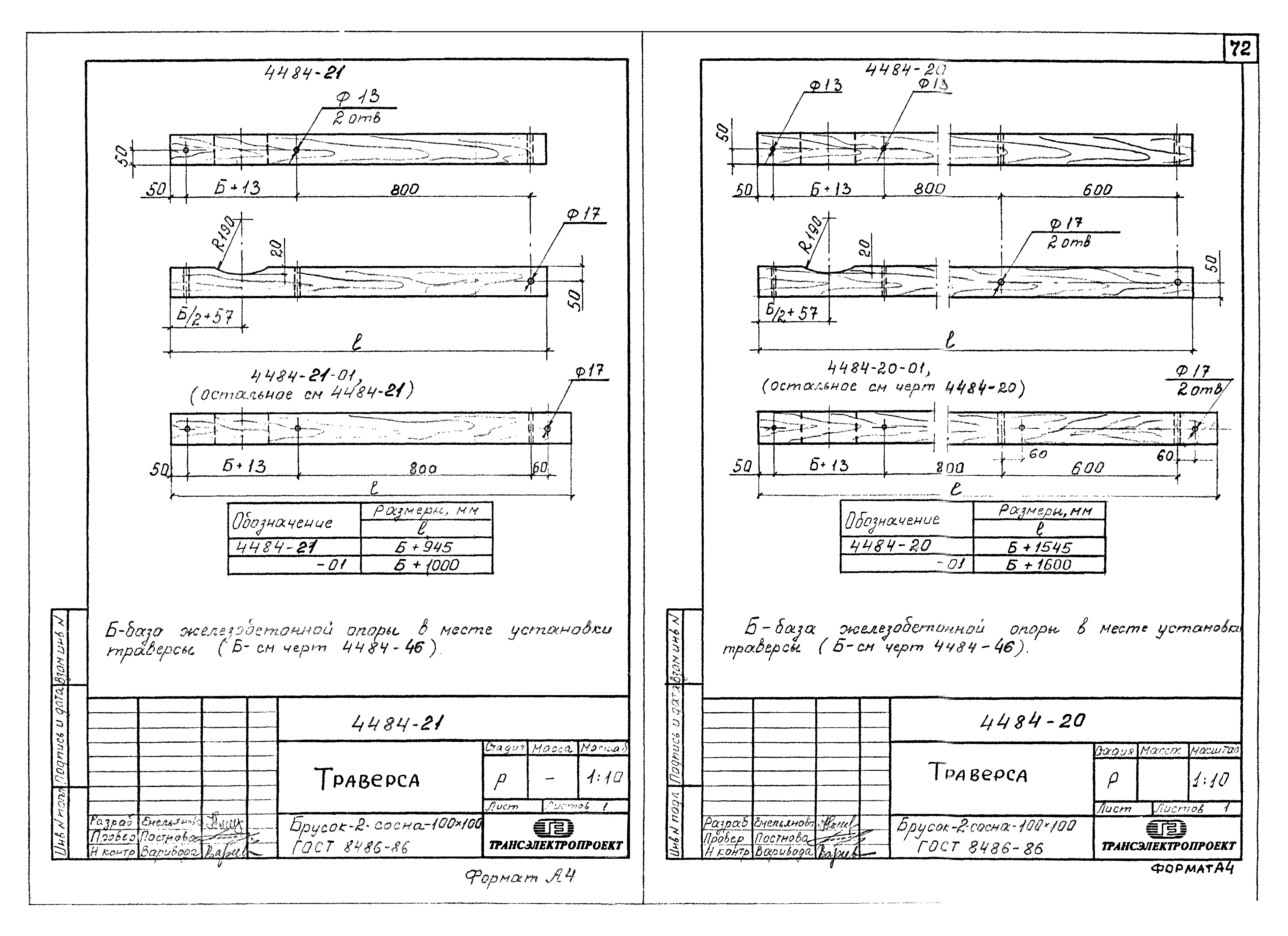 Серия ОТУ 32-4484