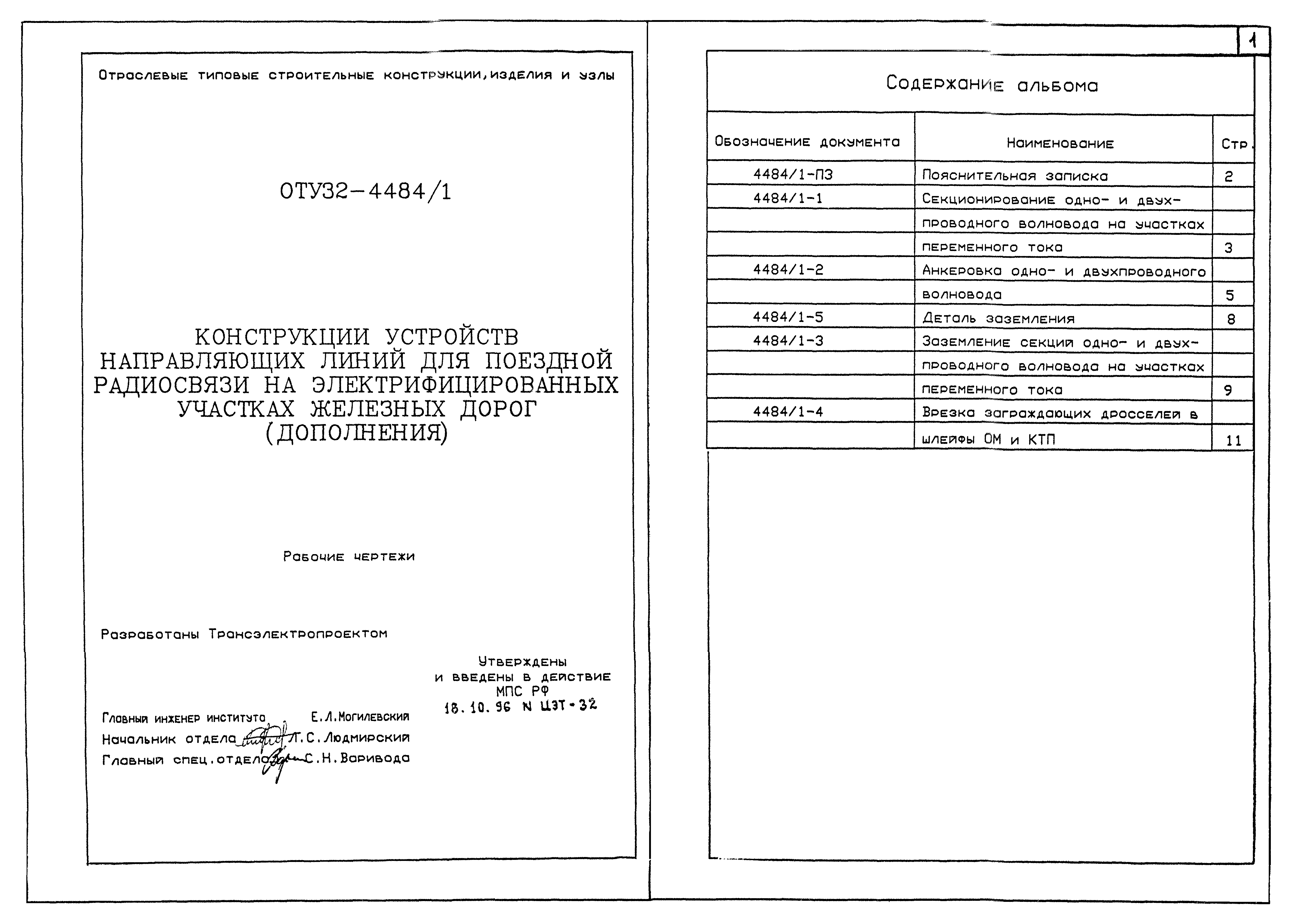 Серия ОТУ 32-4484/1