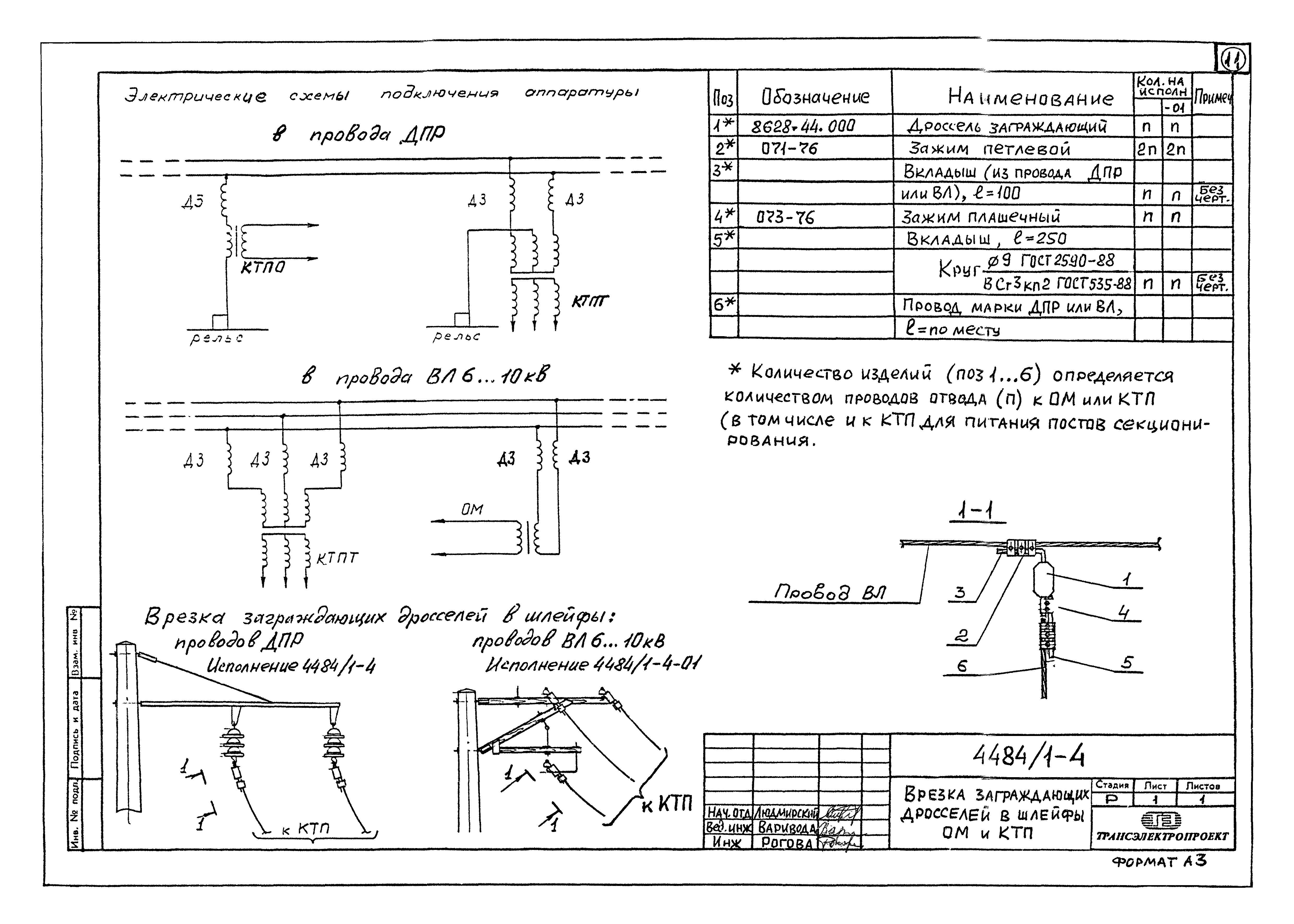 Серия ОТУ 32-4484/1