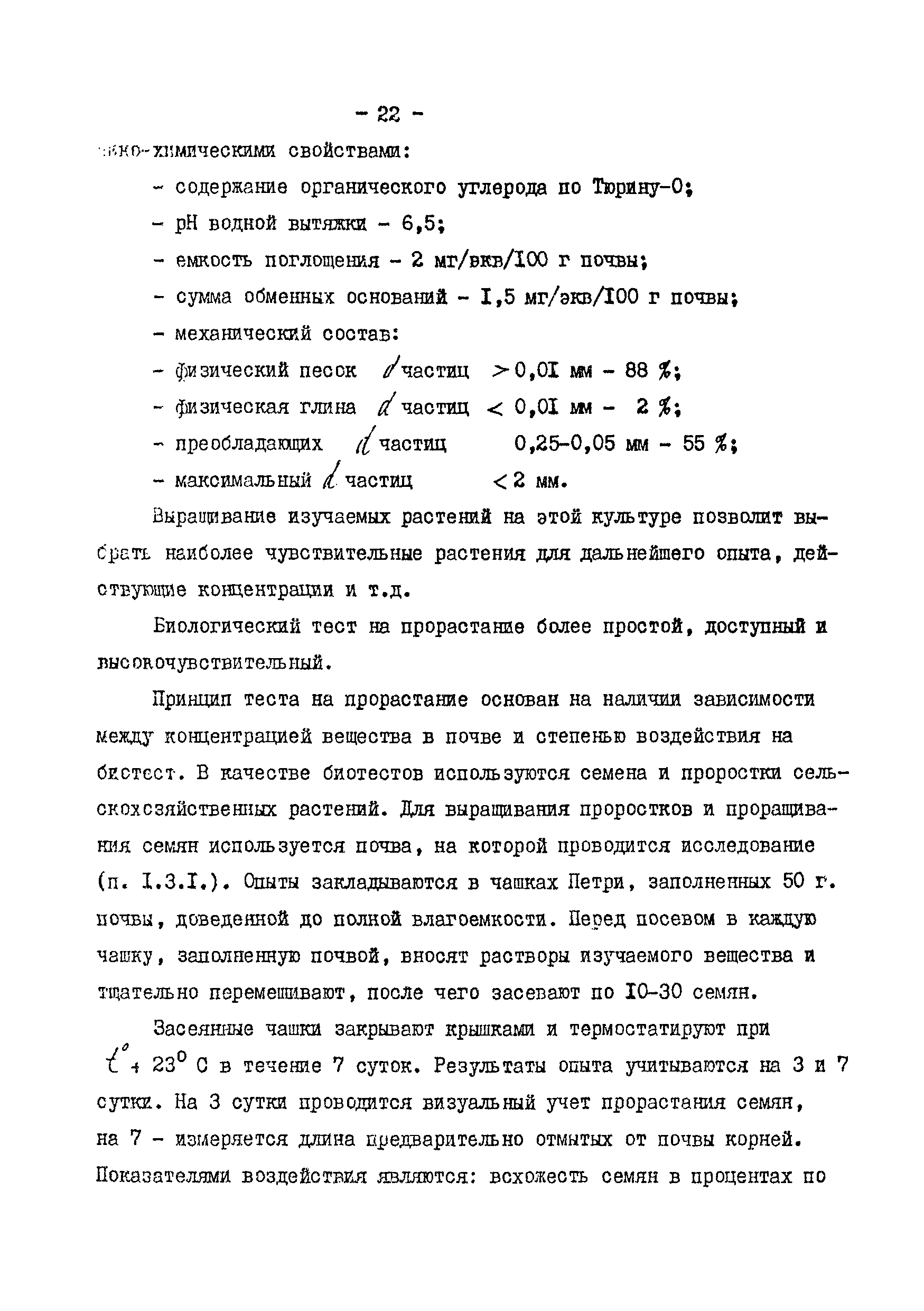 Методические рекомендации 2609-82