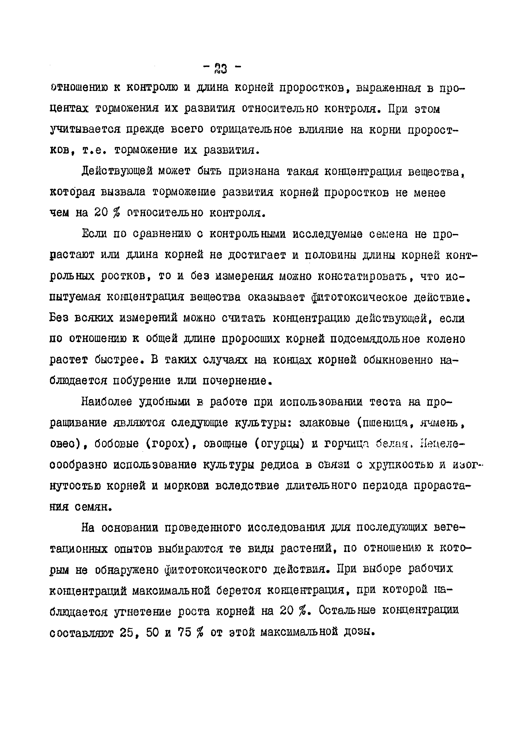 Методические рекомендации 2609-82