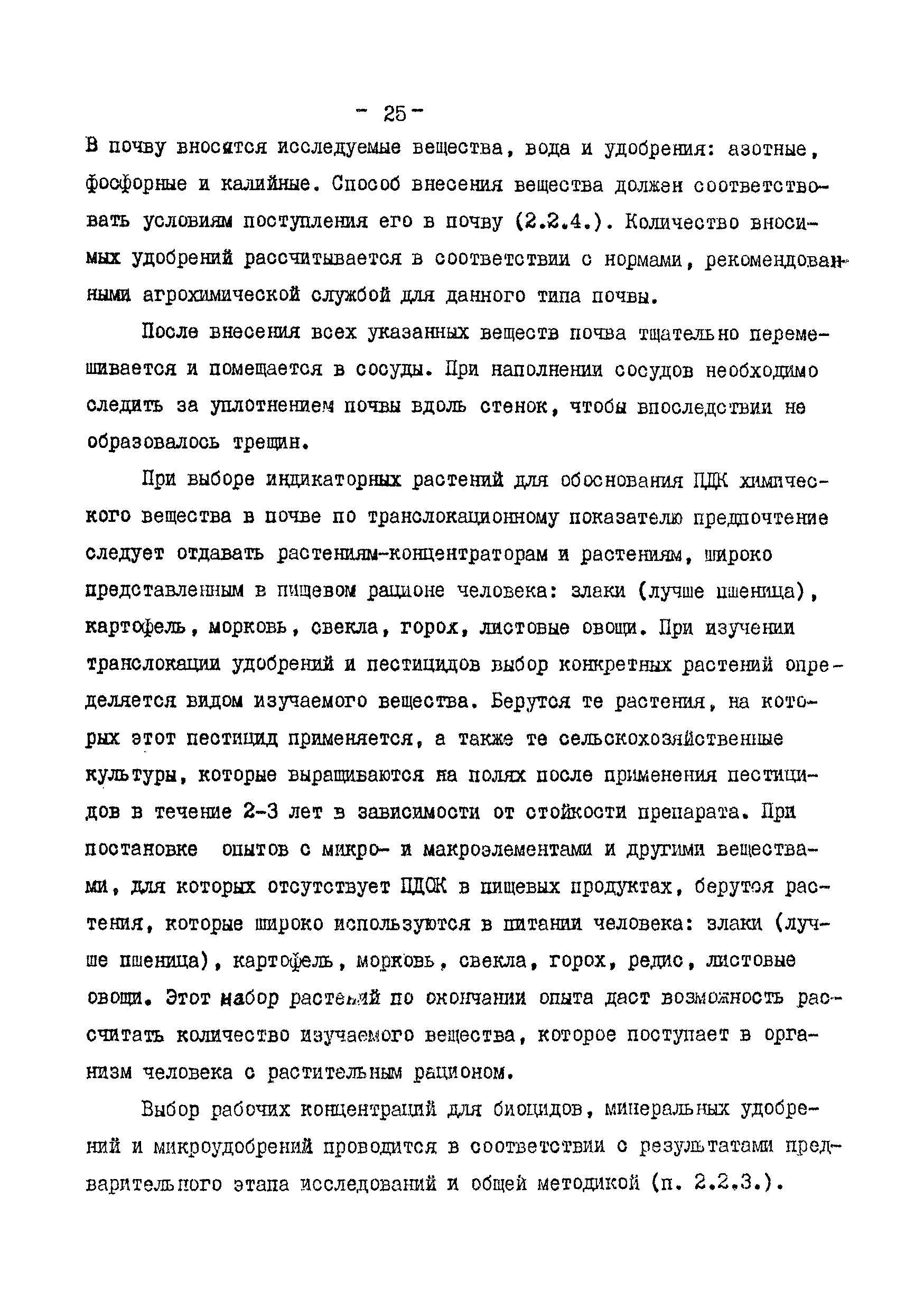 Методические рекомендации 2609-82