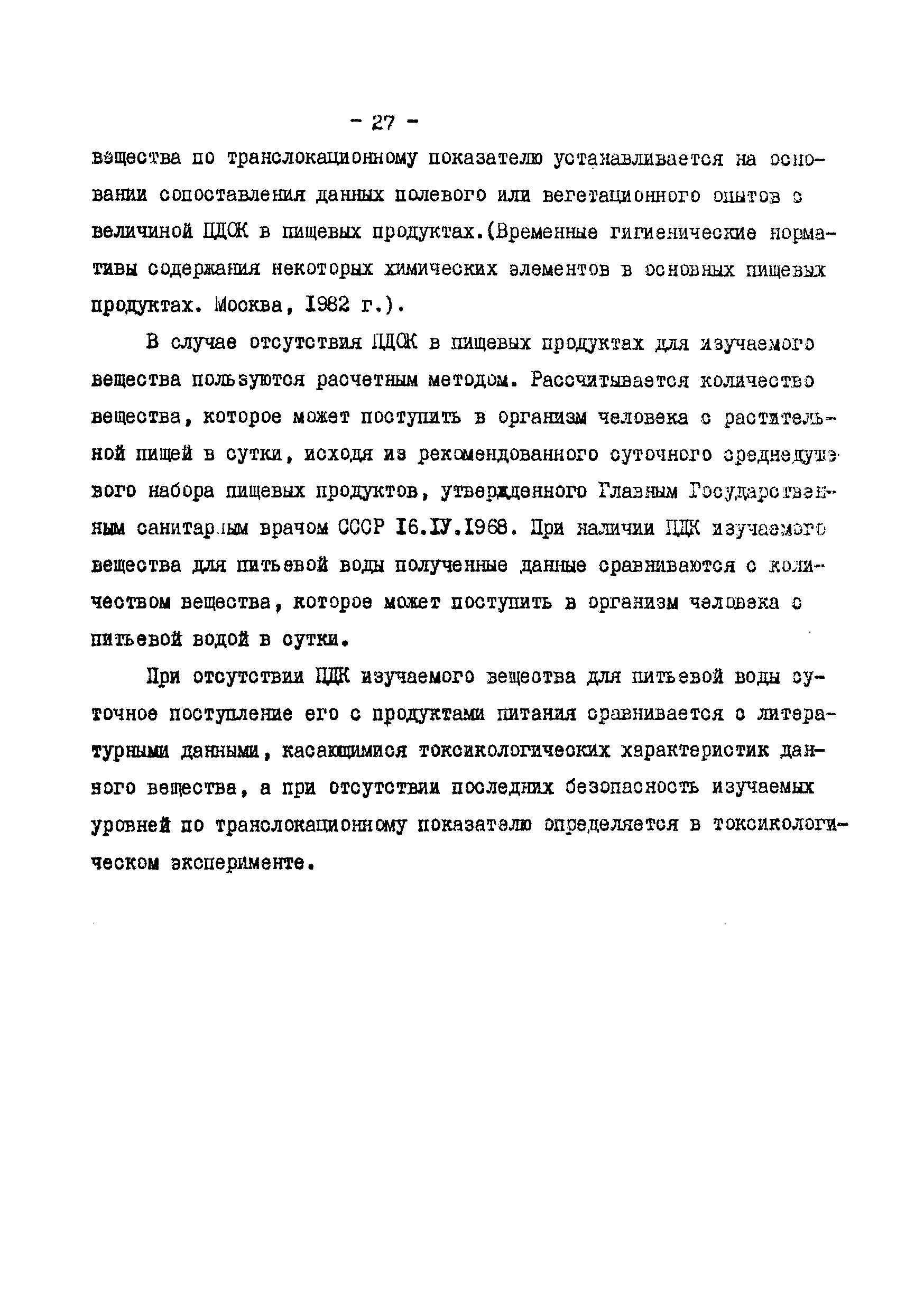 Методические рекомендации 2609-82