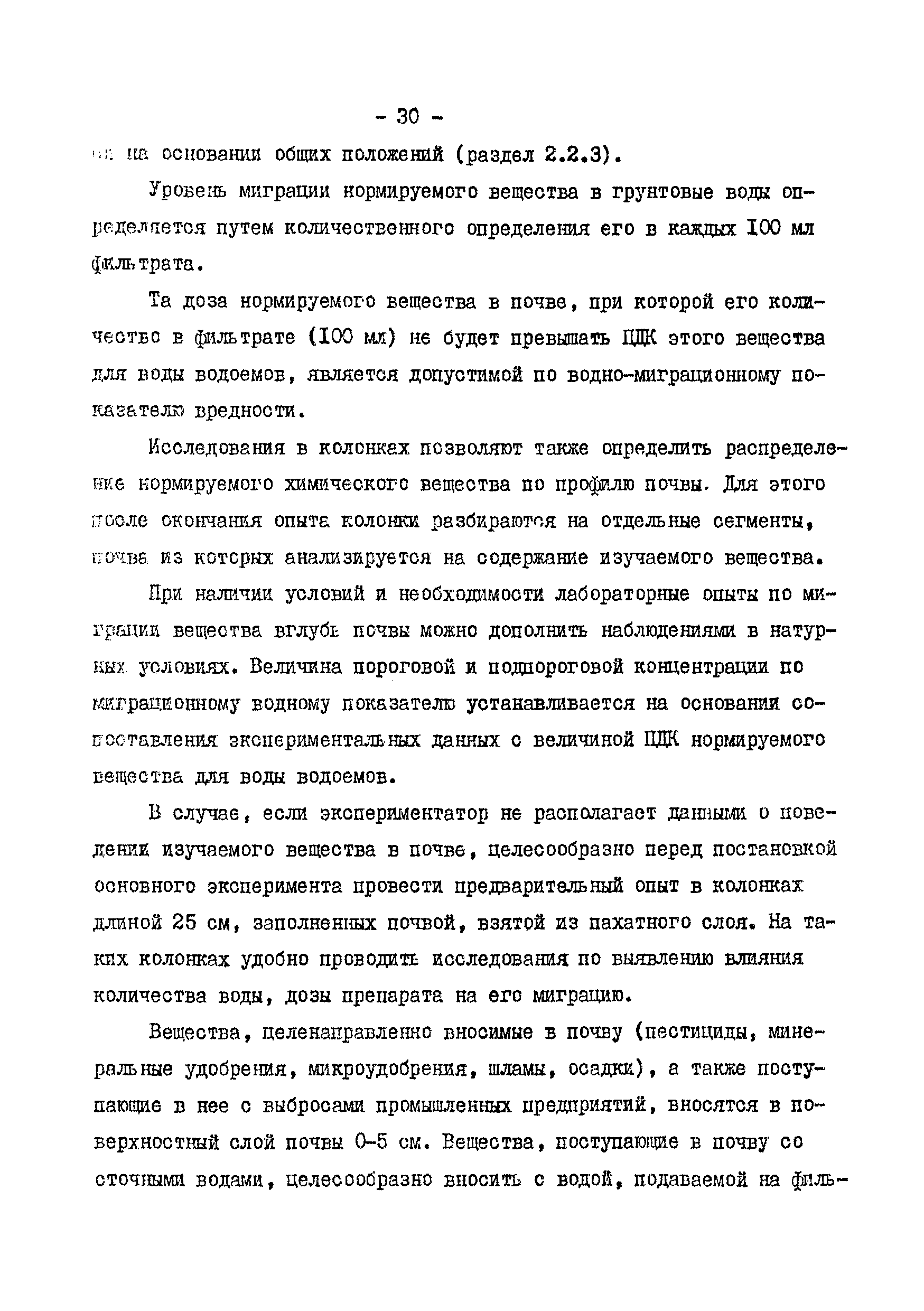 Методические рекомендации 2609-82