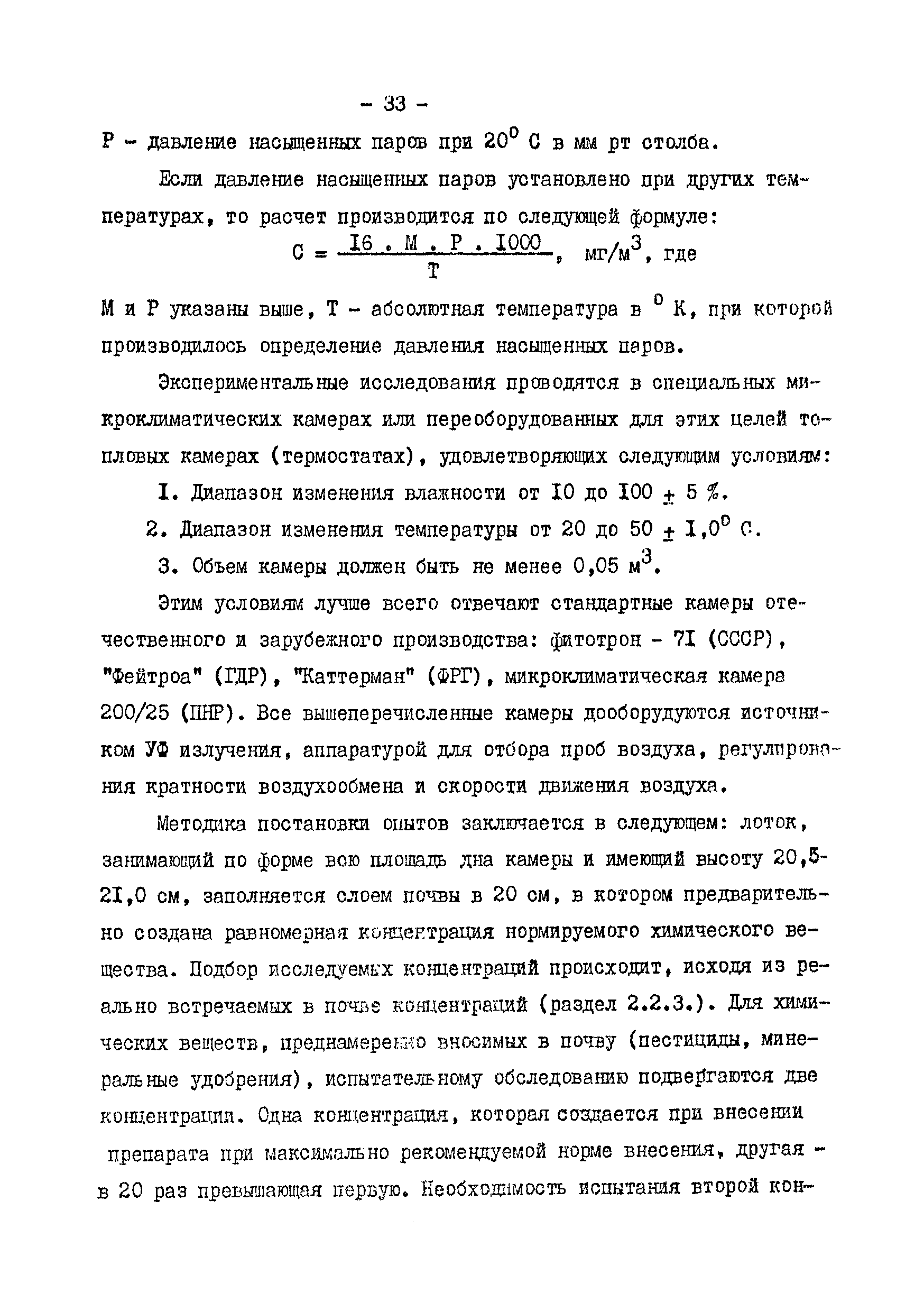 Методические рекомендации 2609-82