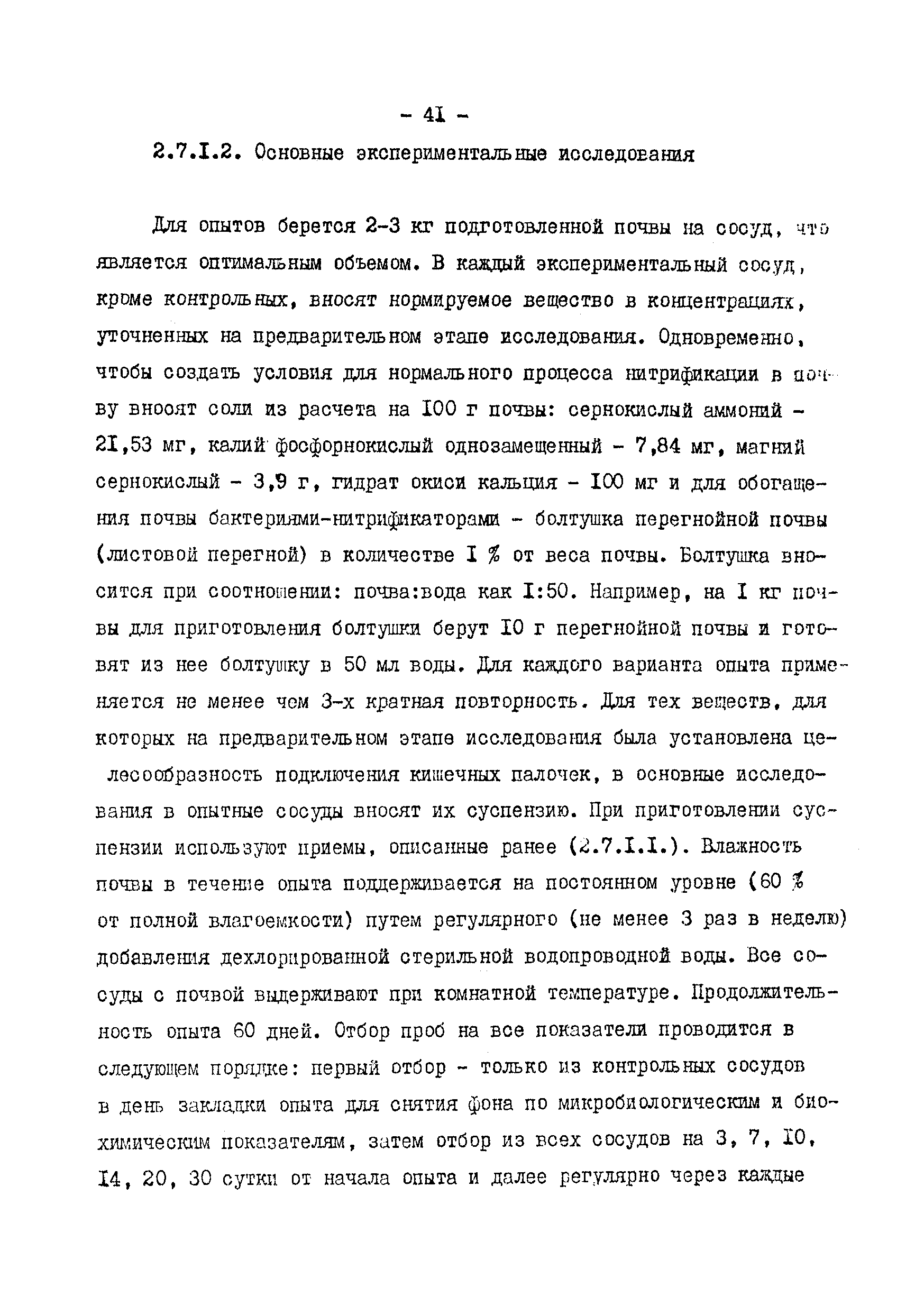 Методические рекомендации 2609-82