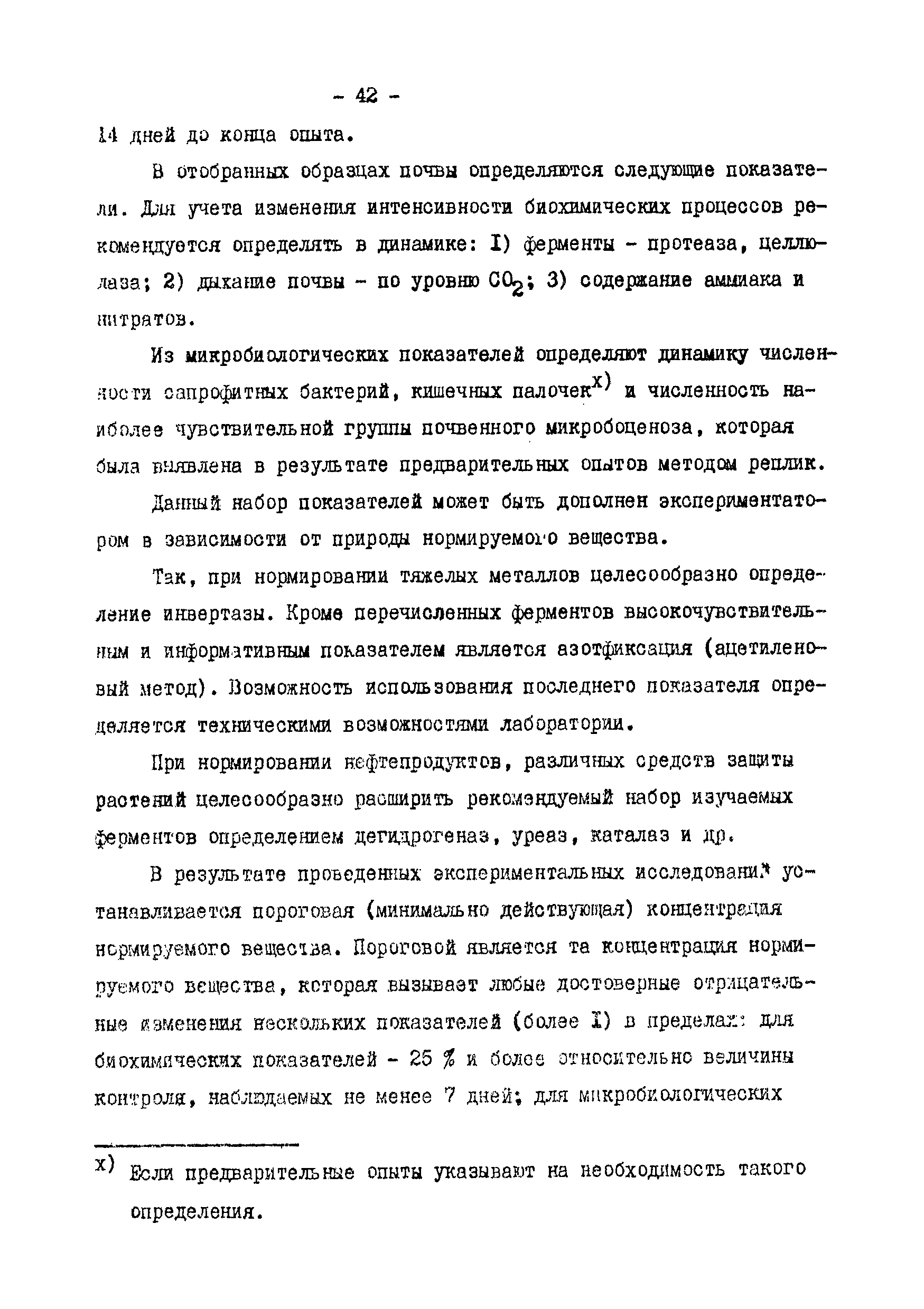 Методические рекомендации 2609-82