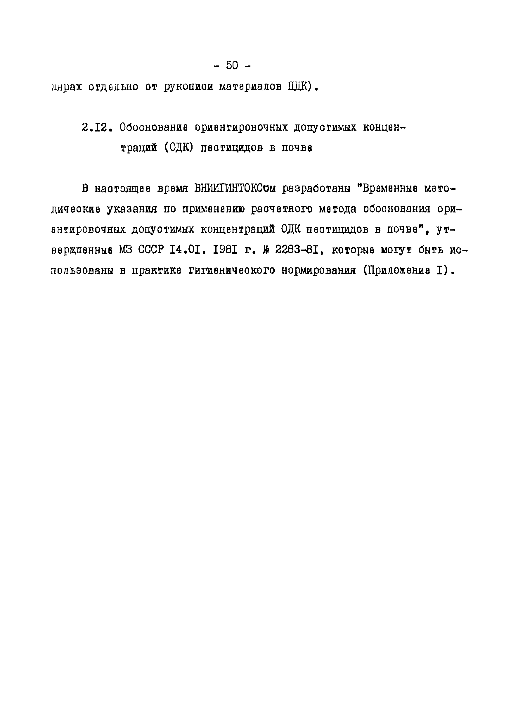 Методические рекомендации 2609-82