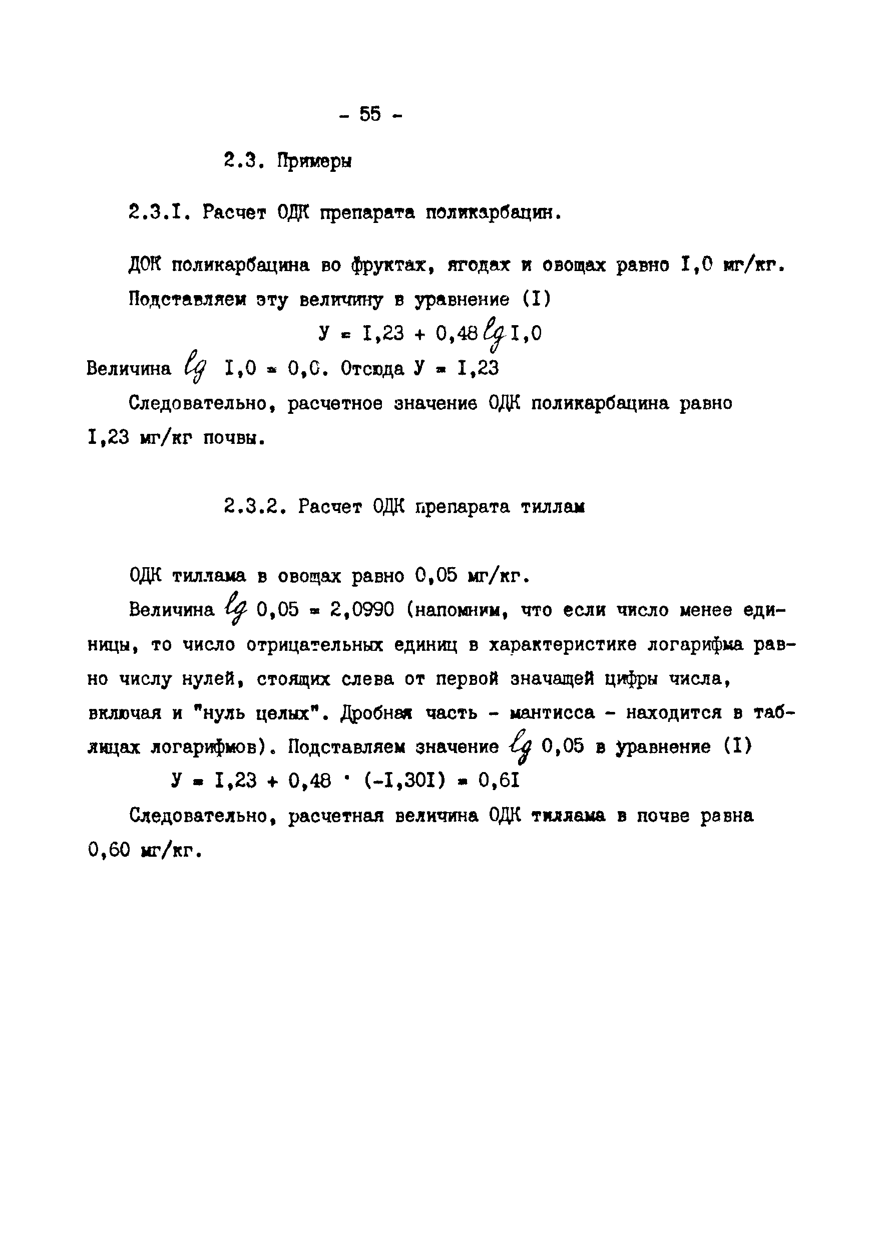 Методические рекомендации 2609-82