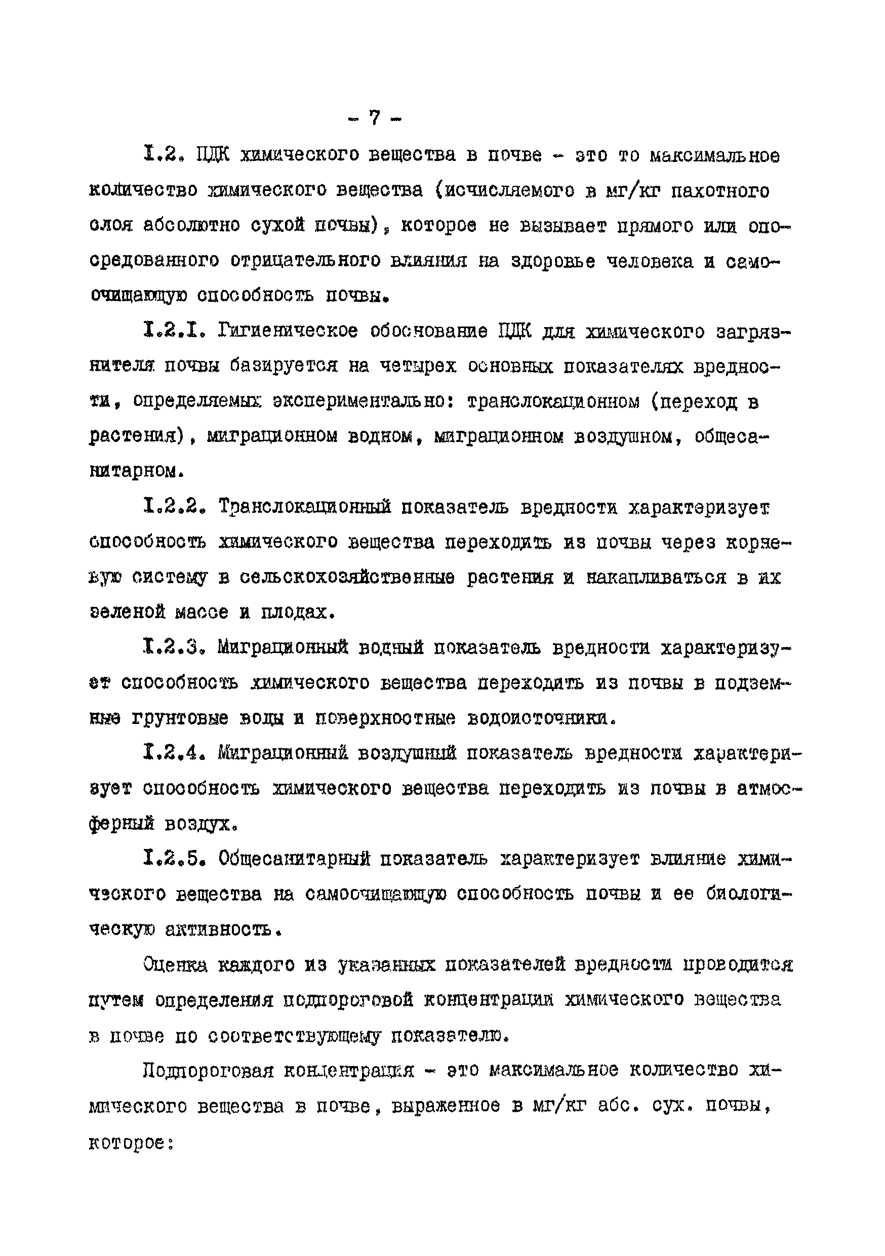 Методические рекомендации 2609-82