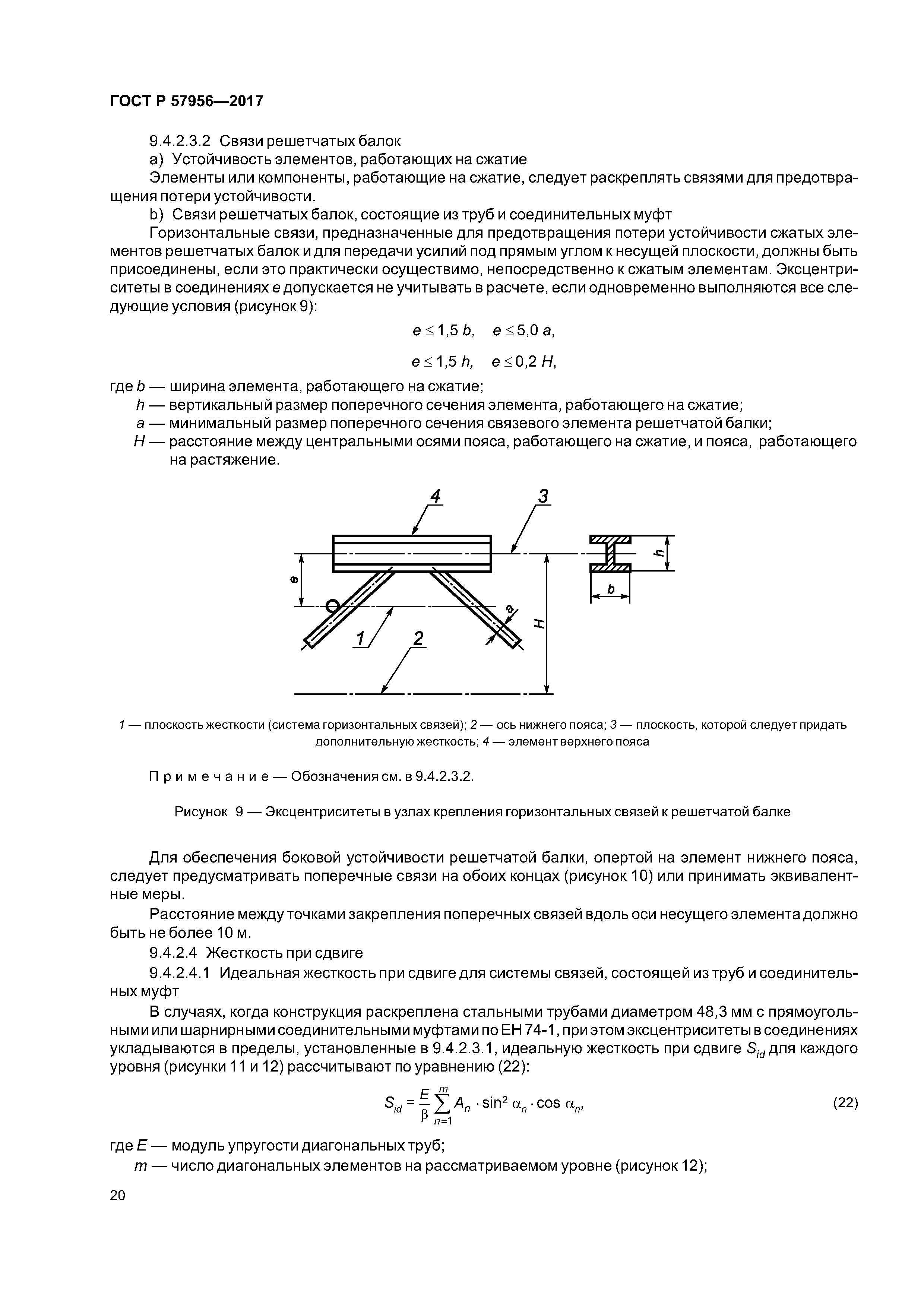 ГОСТ Р 57956-2017