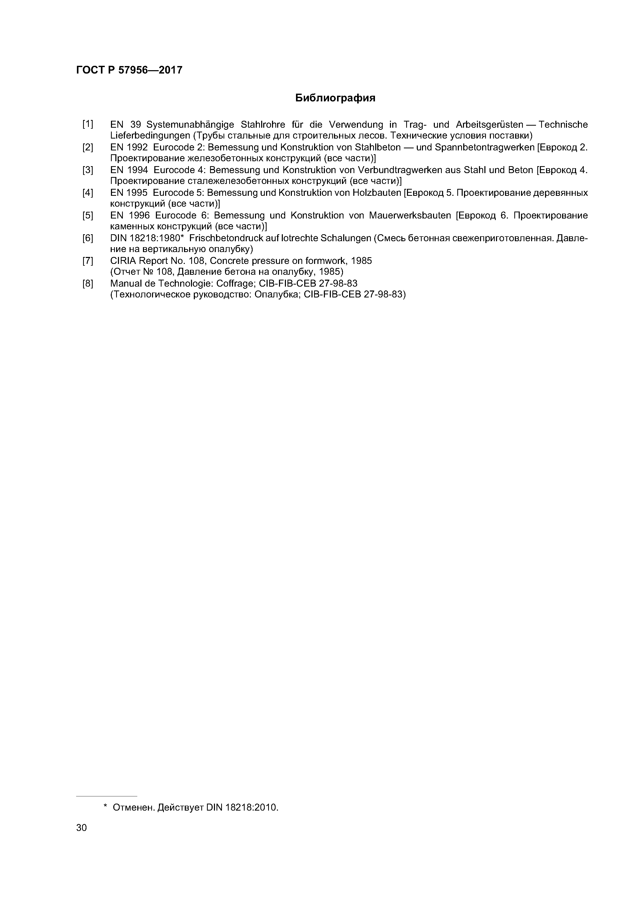 ГОСТ Р 57956-2017