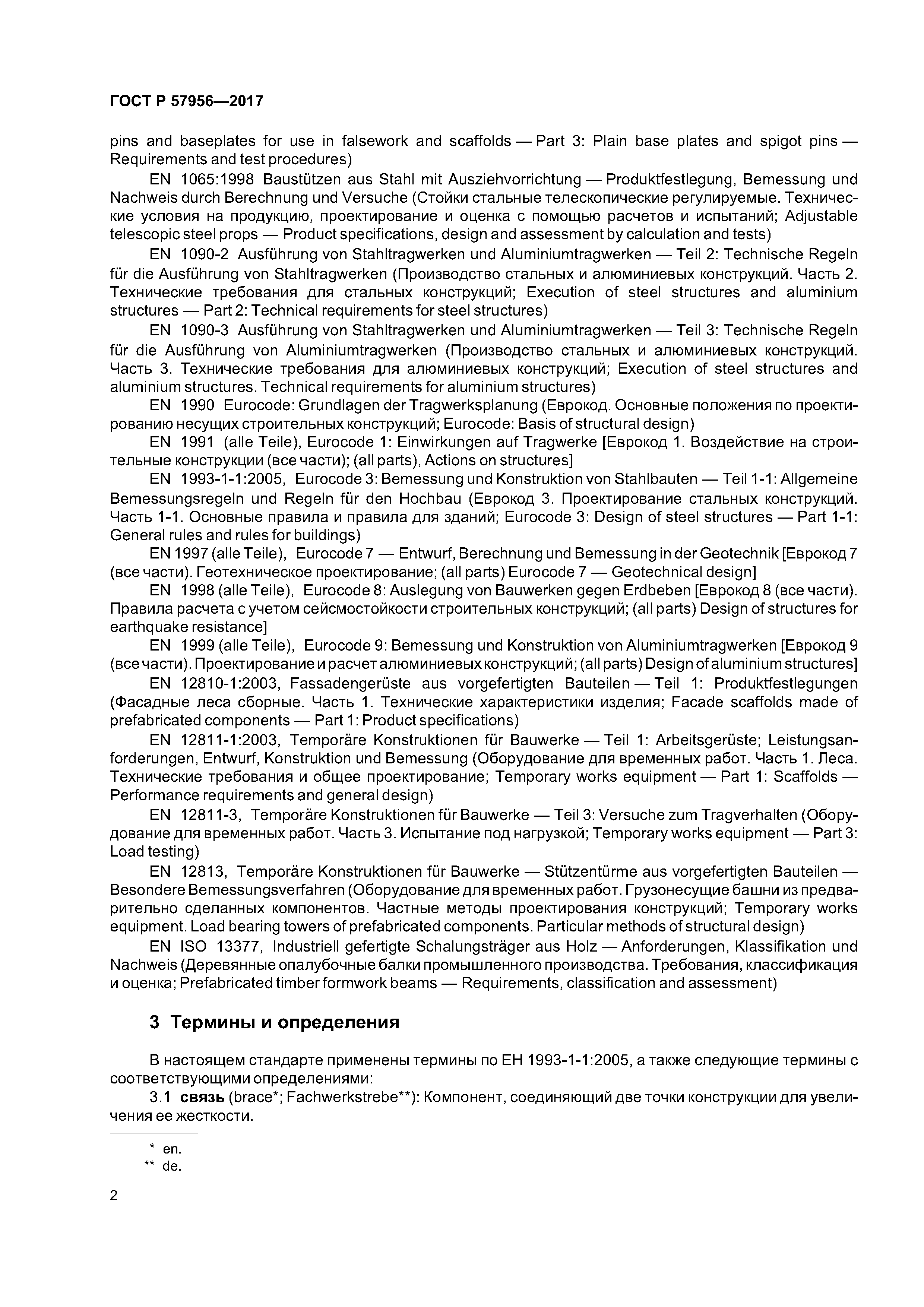 ГОСТ Р 57956-2017