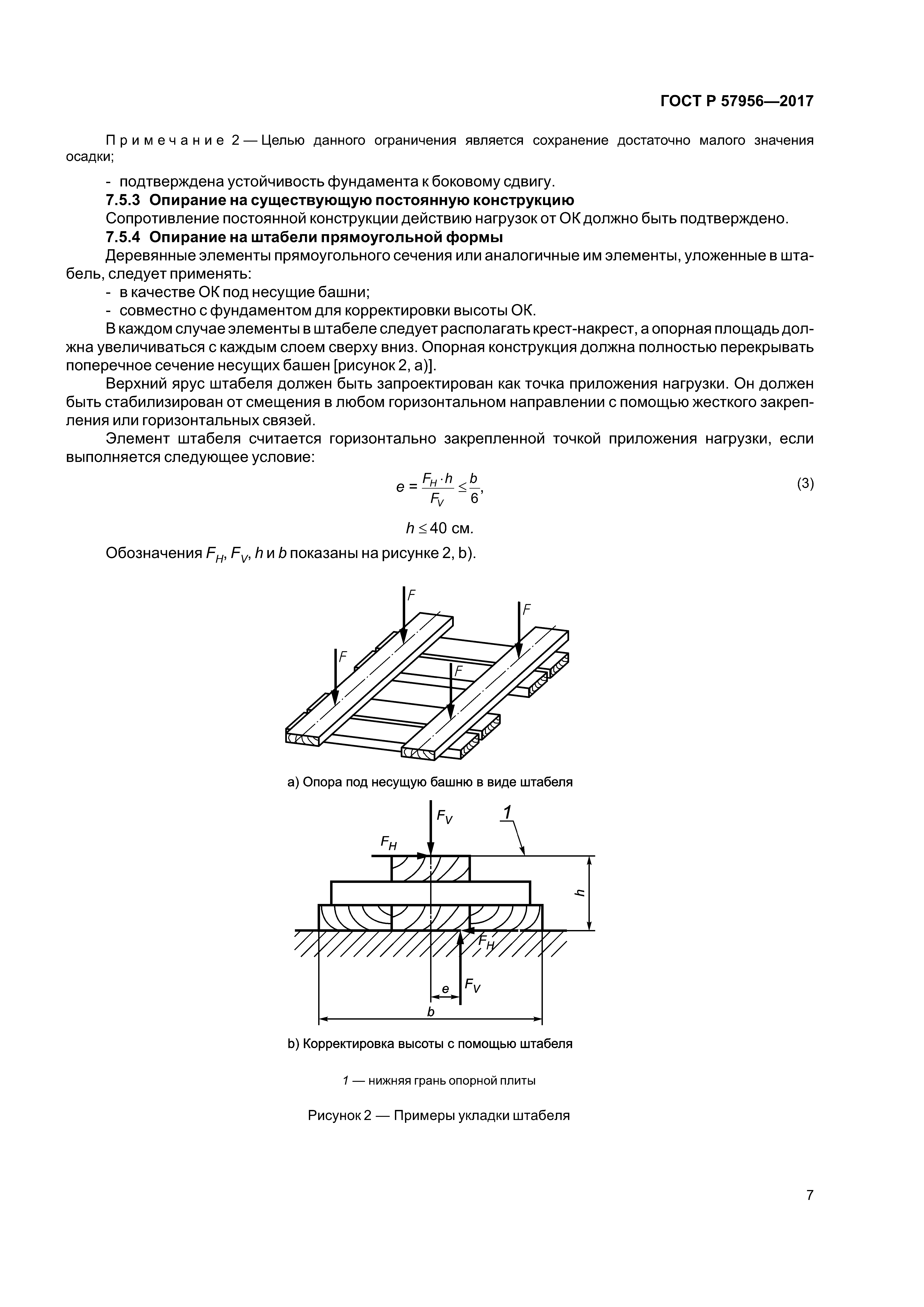 ГОСТ Р 57956-2017