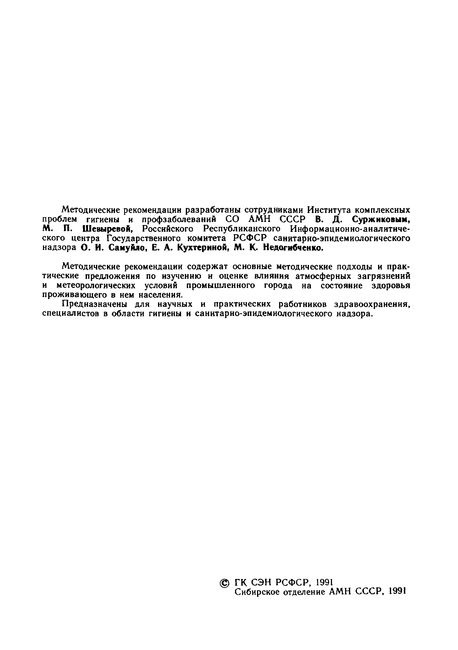 Методические рекомендации