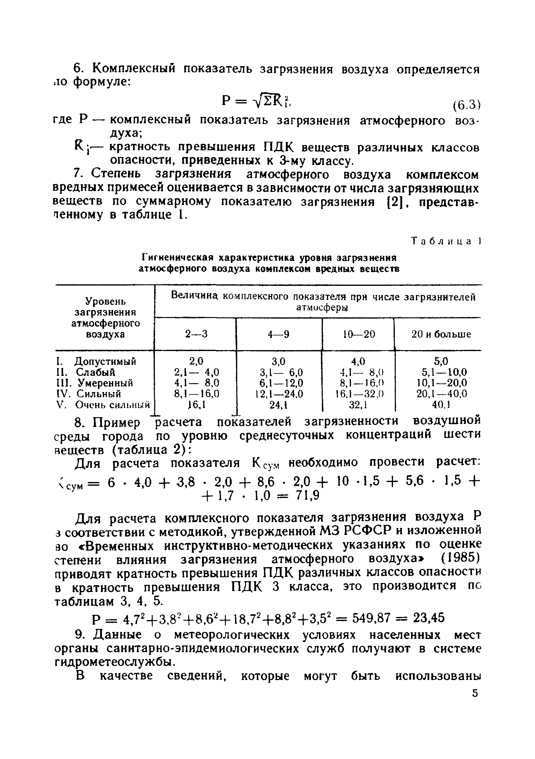 Методические рекомендации 