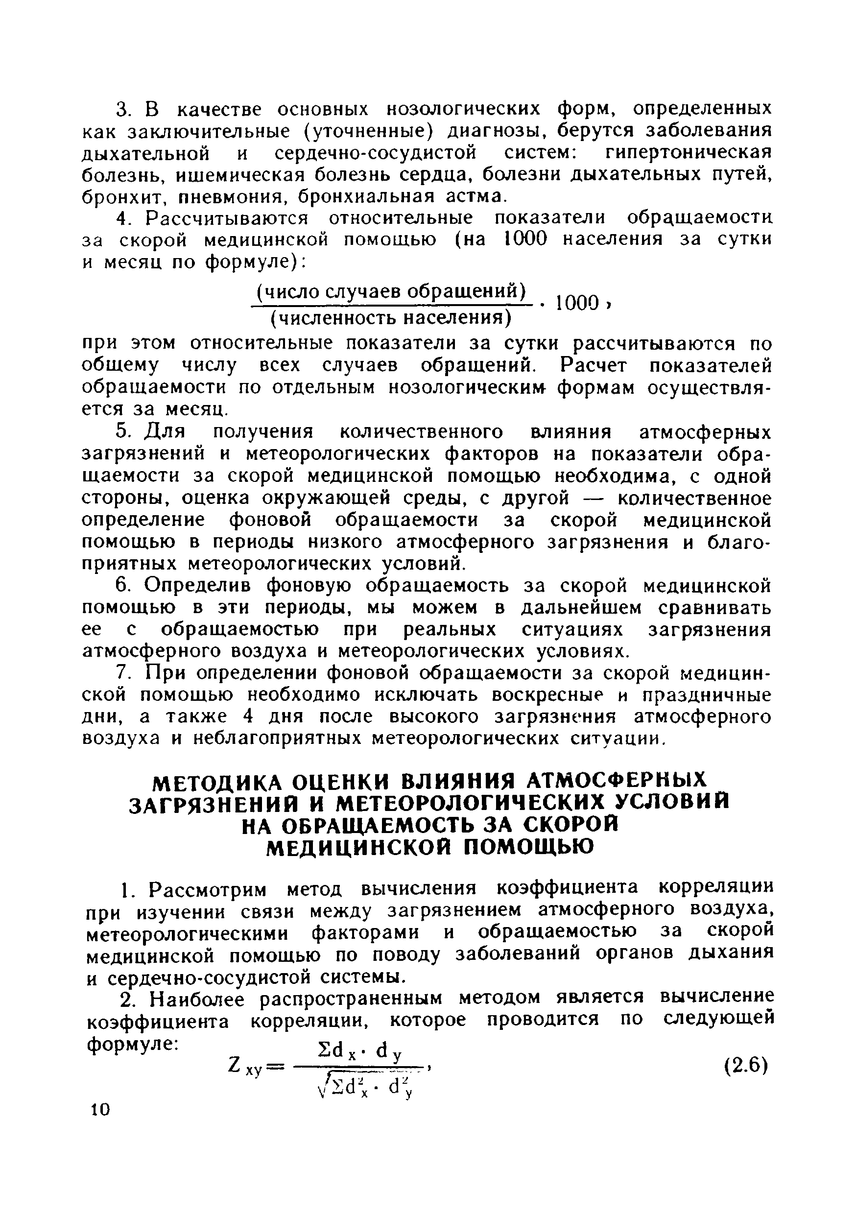 Методические рекомендации 