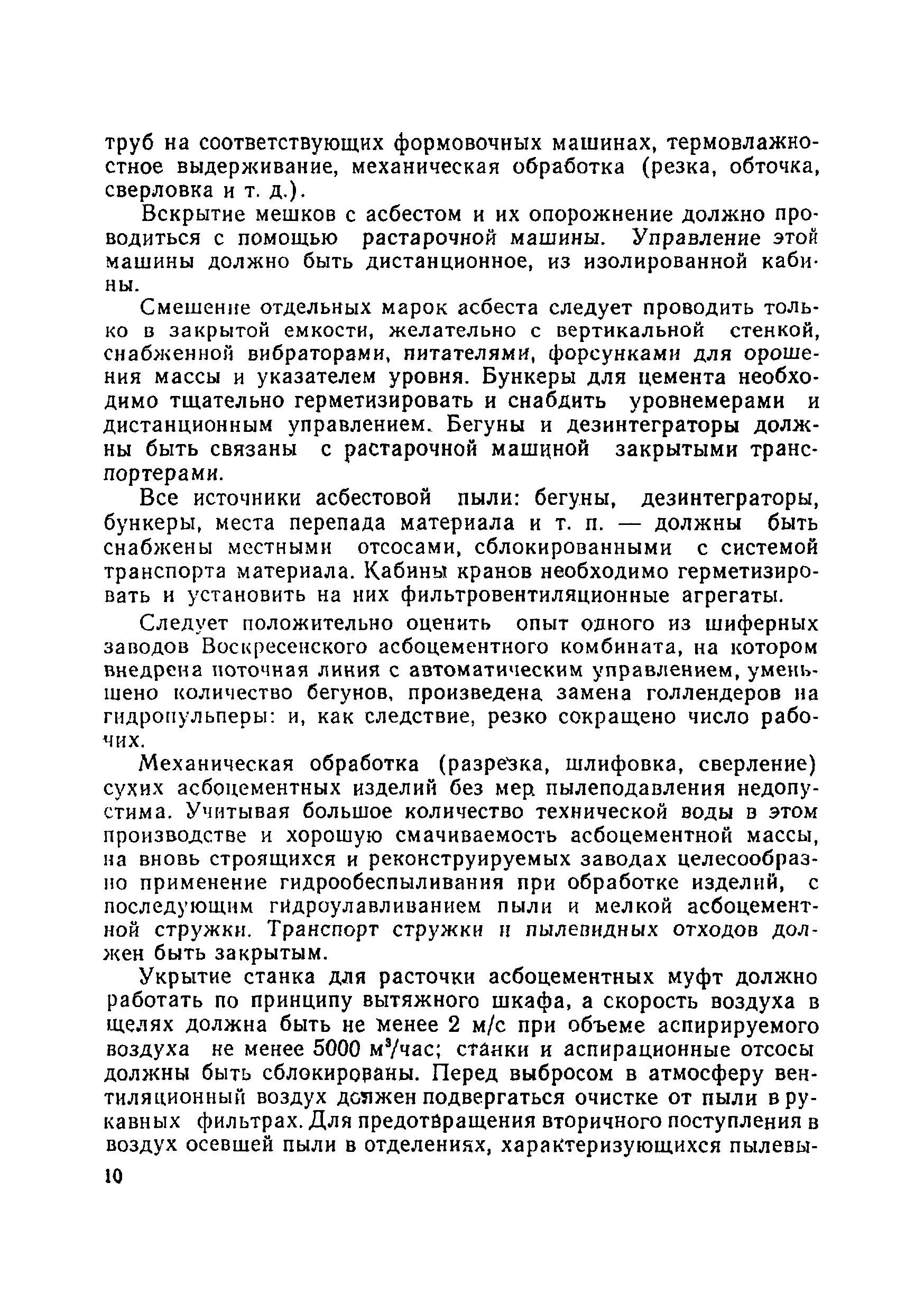 Методические рекомендации 2385-81