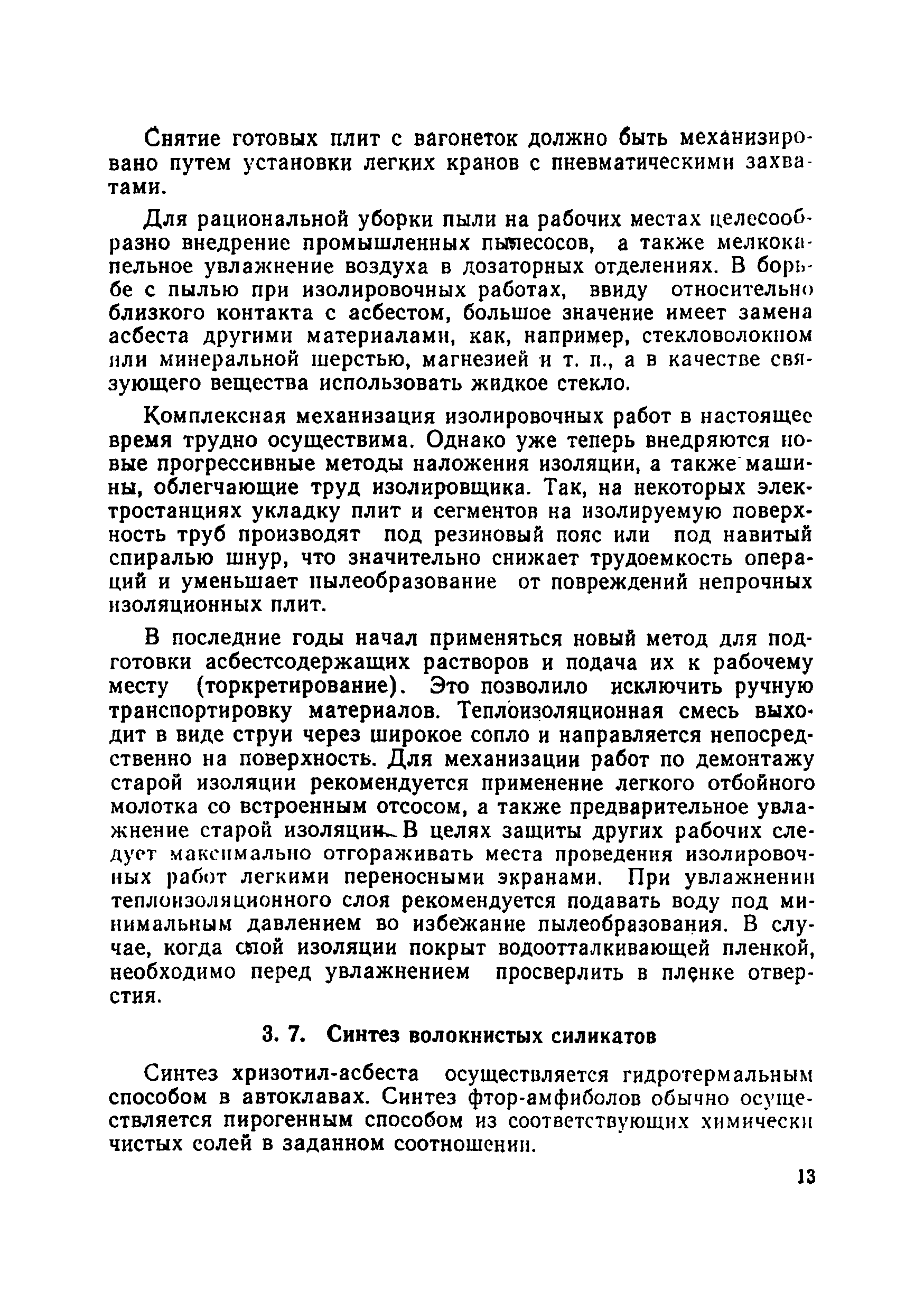 Методические рекомендации 2385-81